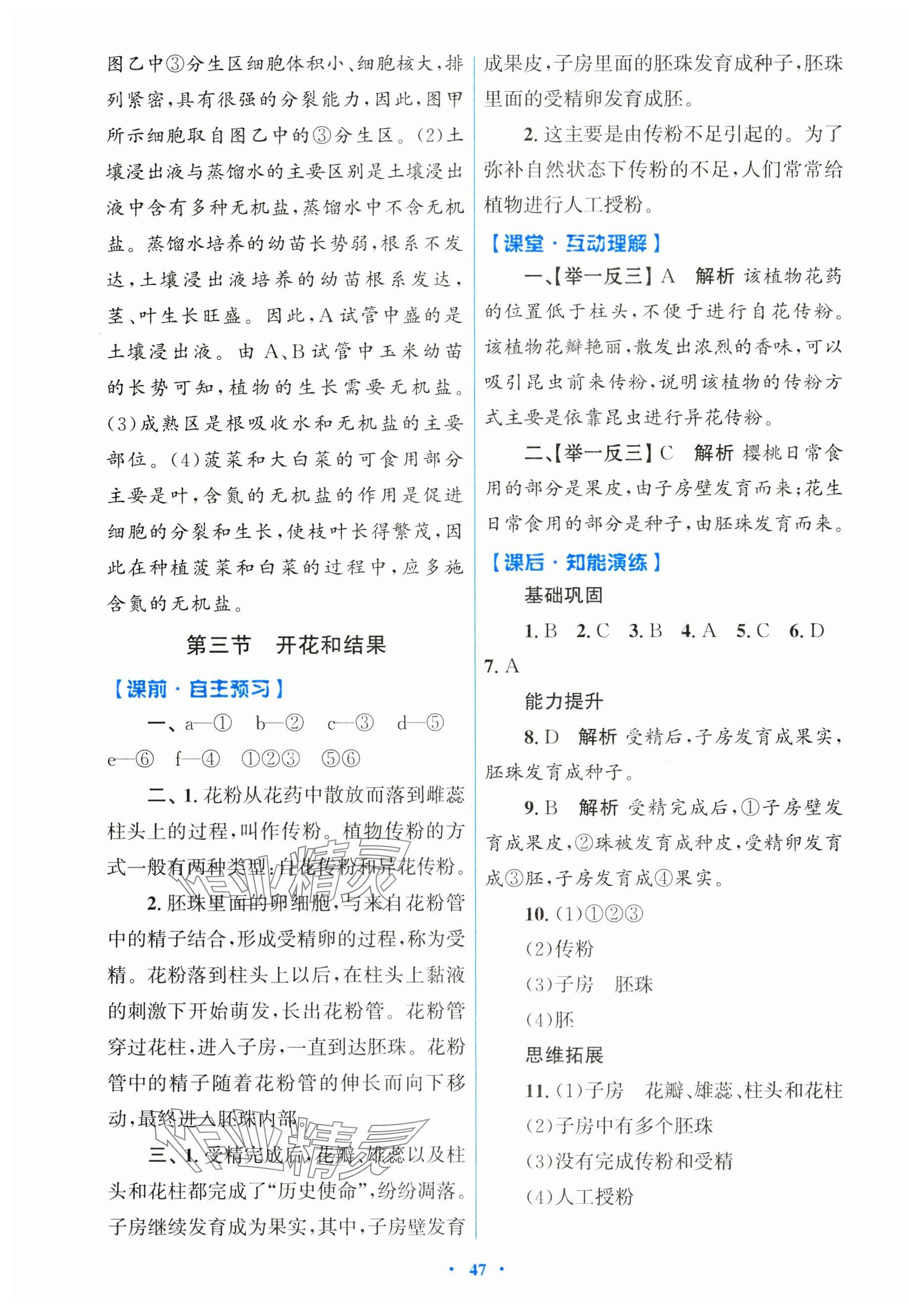 2025年同步測(cè)控優(yōu)化設(shè)計(jì)七年級(jí)生物下冊(cè)人教版 第3頁(yè)