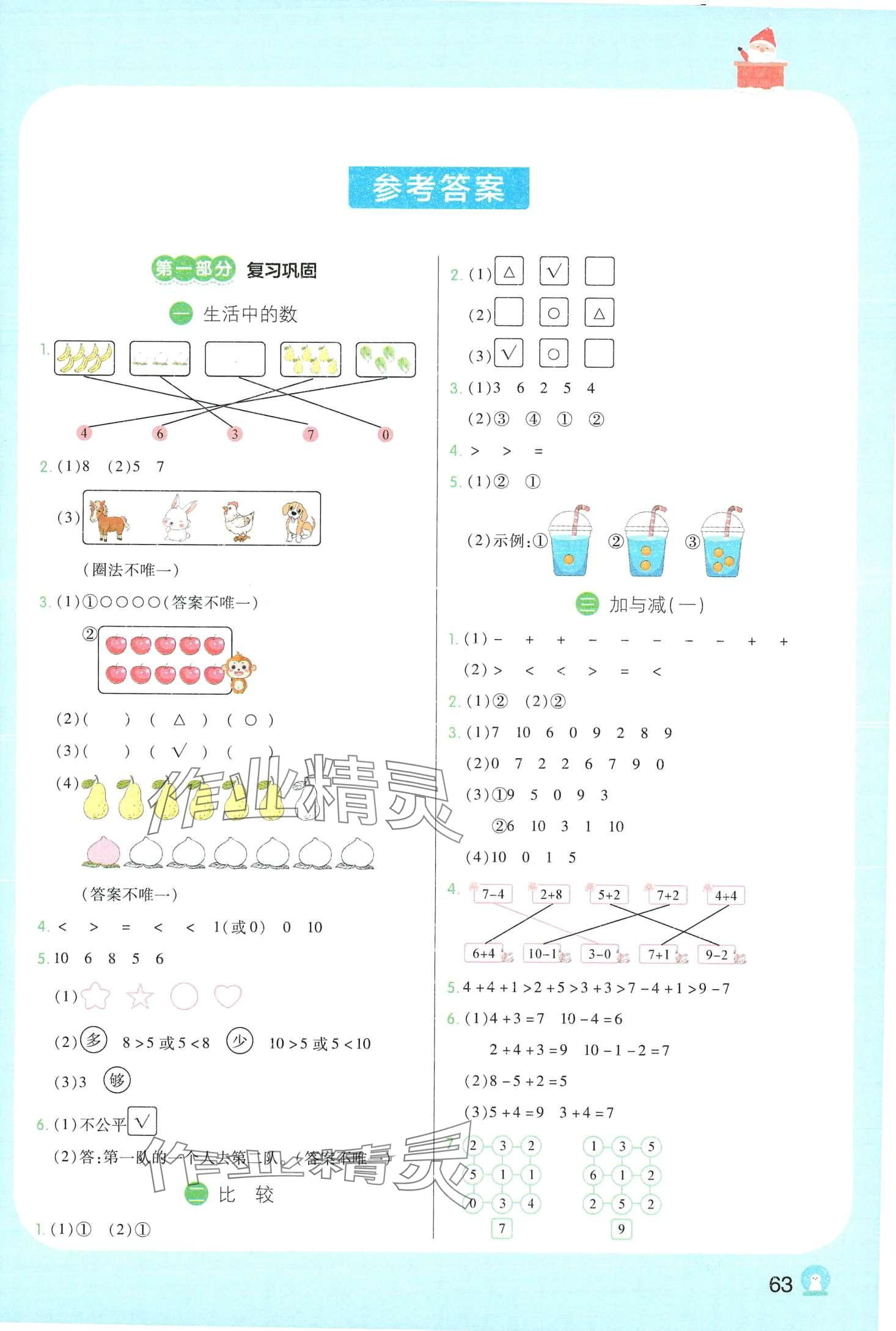 2024年寒假接力棒一年級(jí)數(shù)學(xué)北師大版 第1頁(yè)