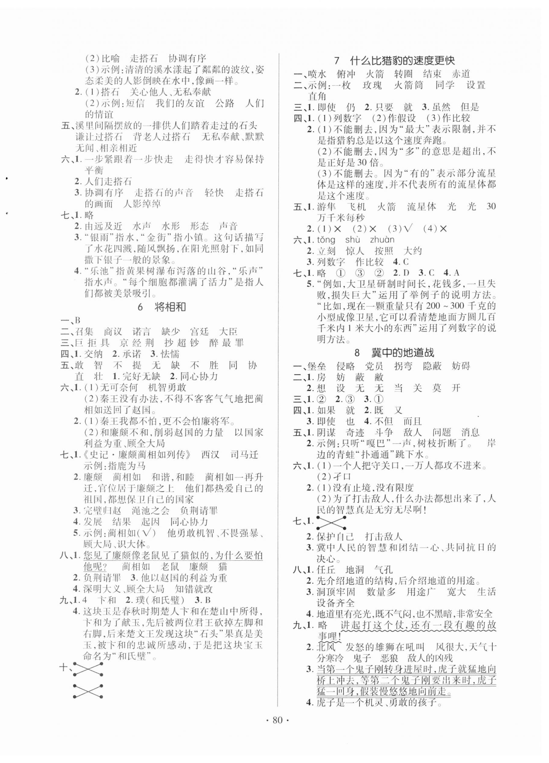 2023年高分突破创优100五年级语文上册人教版 参考答案第2页