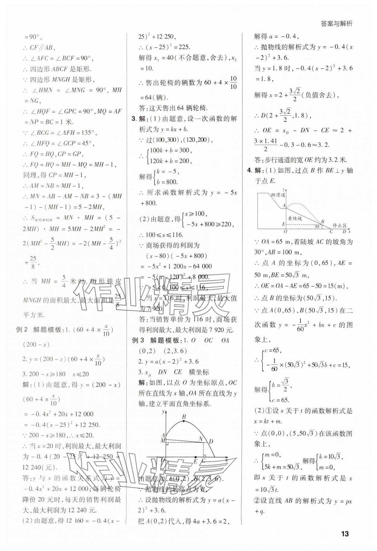 2025年考出好成績中考總復(fù)習(xí)數(shù)學(xué)山東專版 第13頁