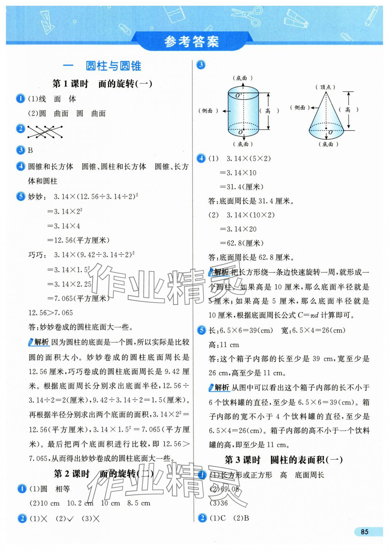 2025年七彩練霸六年級數(shù)學(xué)下冊北師大版 第1頁