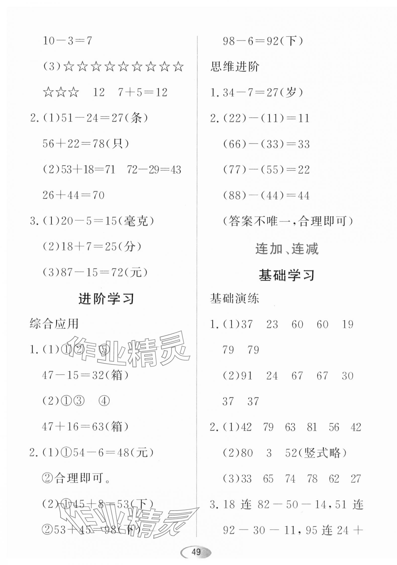 2023年資源與評(píng)價(jià)黑龍江教育出版社二年級(jí)數(shù)學(xué)上冊人教版 第8頁