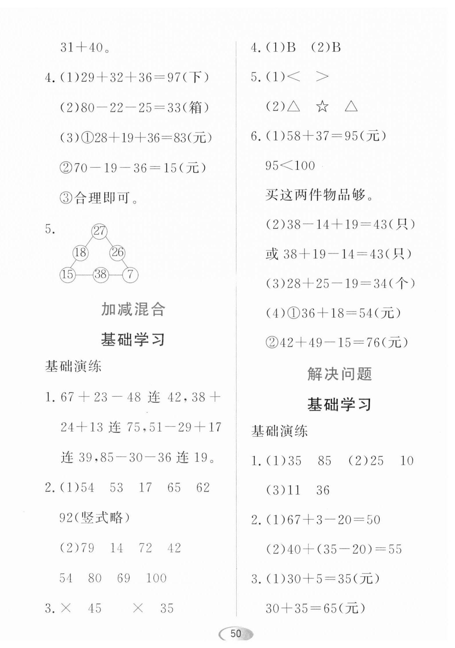 2023年資源與評(píng)價(jià)黑龍江教育出版社二年級(jí)數(shù)學(xué)上冊(cè)人教版 第9頁(yè)