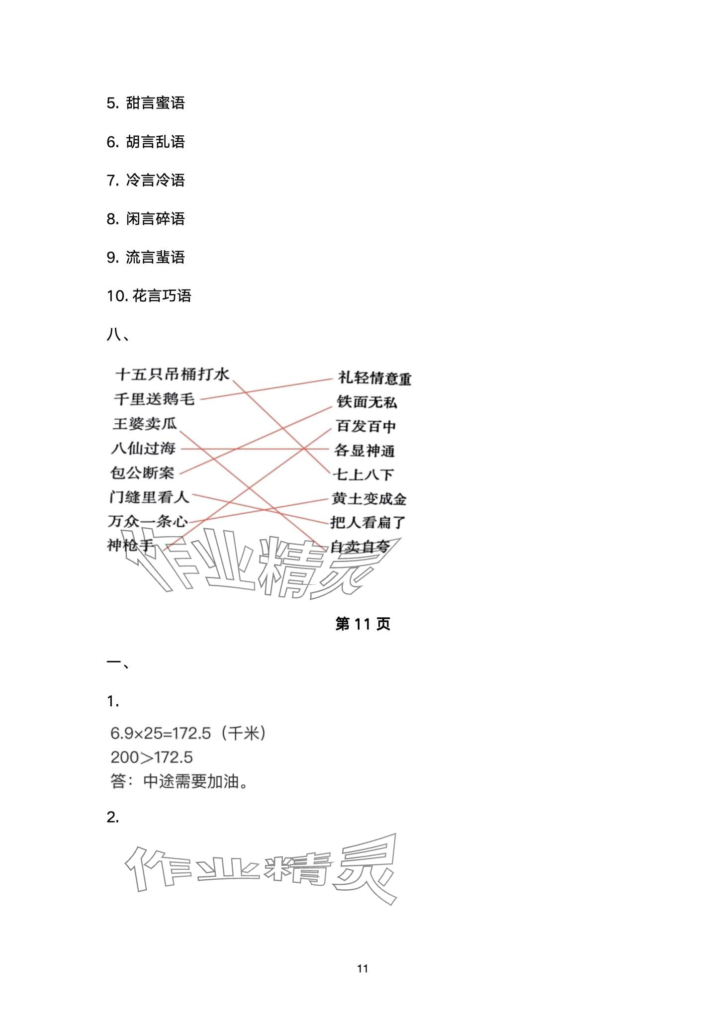 2024年开心寒假西南师范大学出版社五年级 第11页