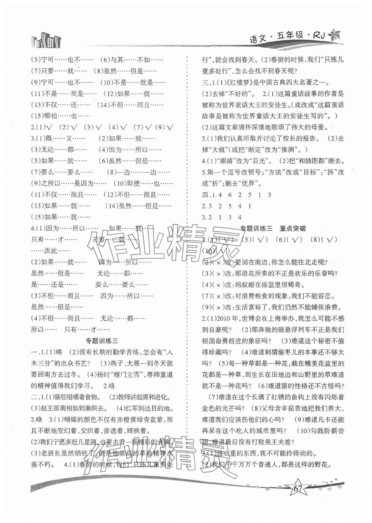 2025年精巧暑假作业五年级语文人教版云南美术出版社 参考答案第2页