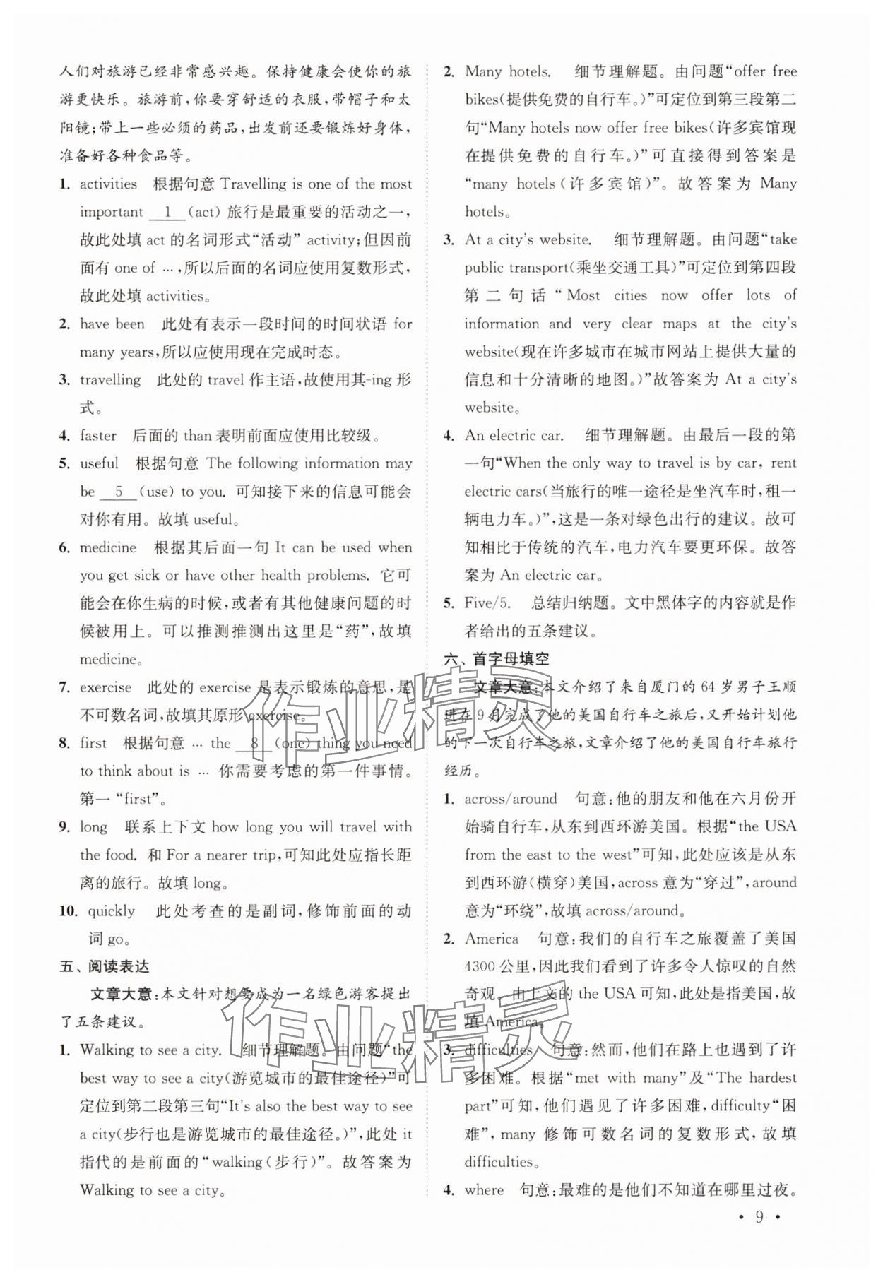 2025年初中英語語篇閱讀提優(yōu)訓練八年級下冊譯林版 參考答案第9頁