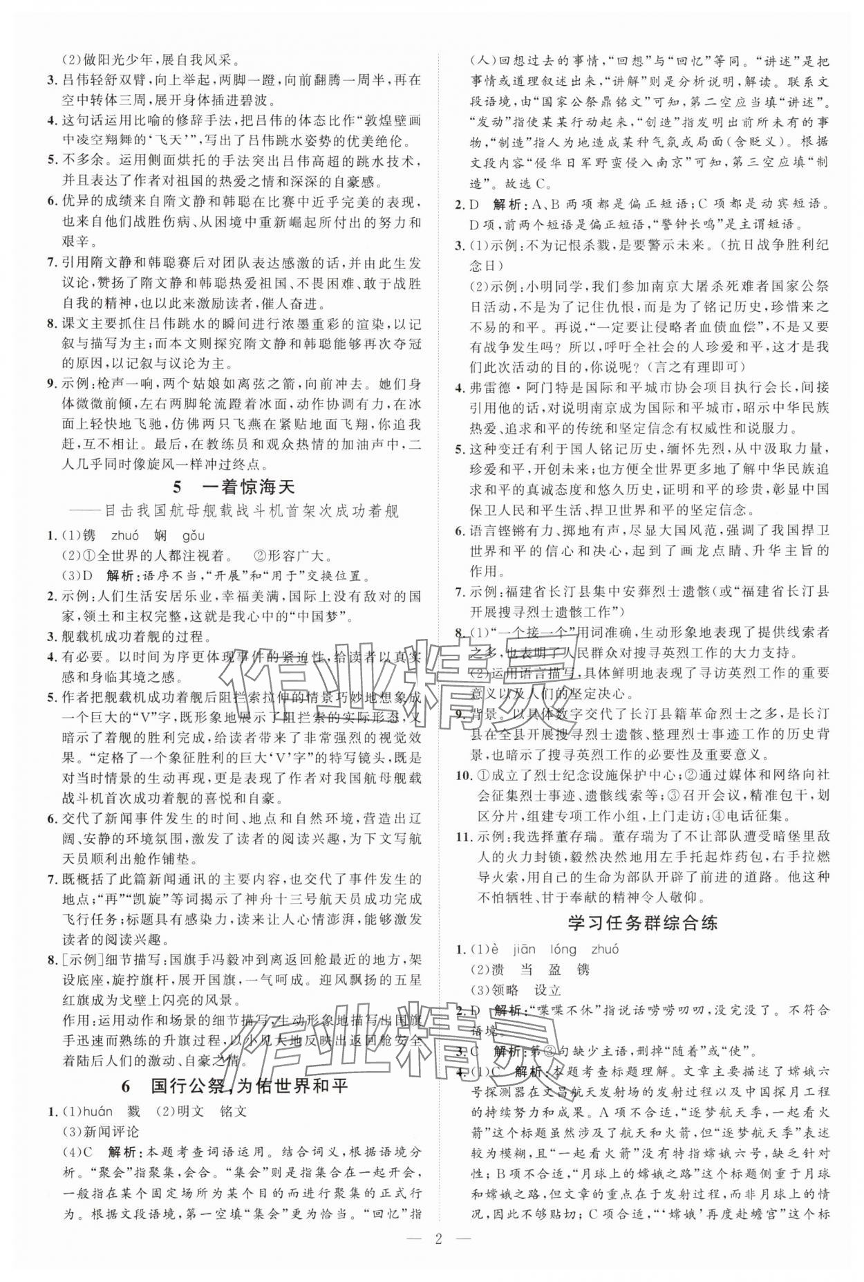 2025年优加学案课时通八年级语文上册人教版P版 第2页