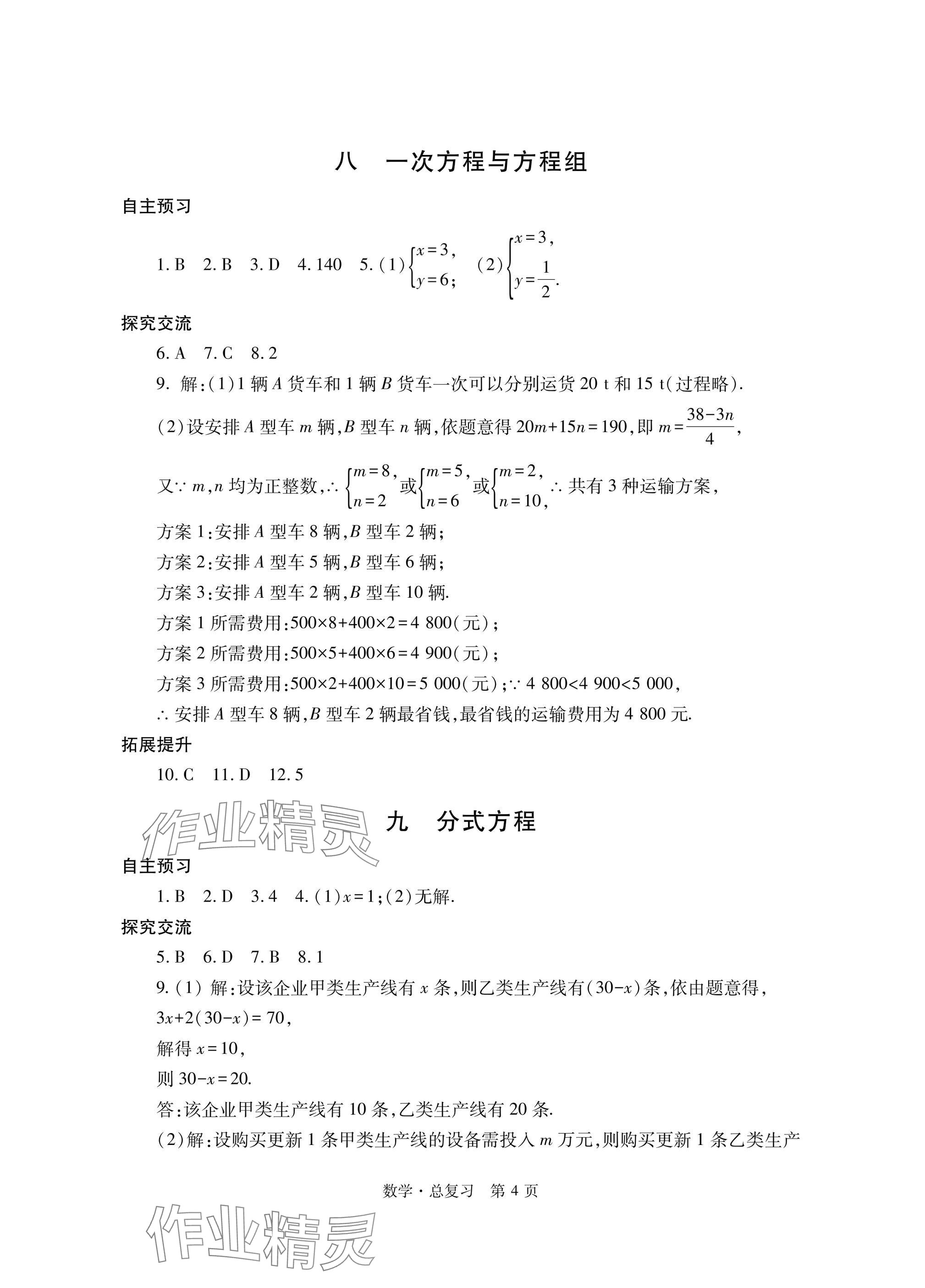 2025年自主學習指導課程總復習數學 參考答案第4頁