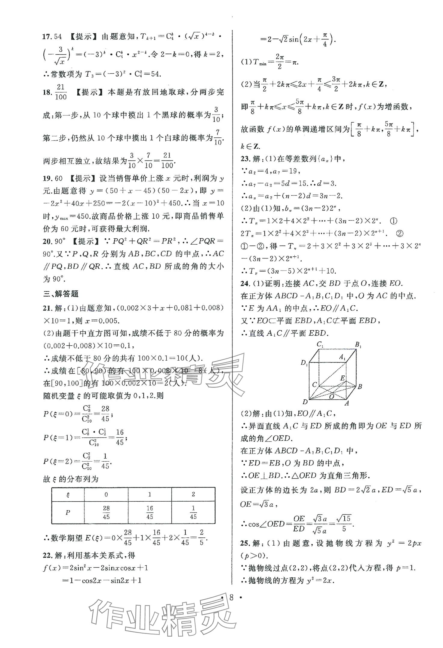 2024年對口升學中職數學版四川專版 第10頁