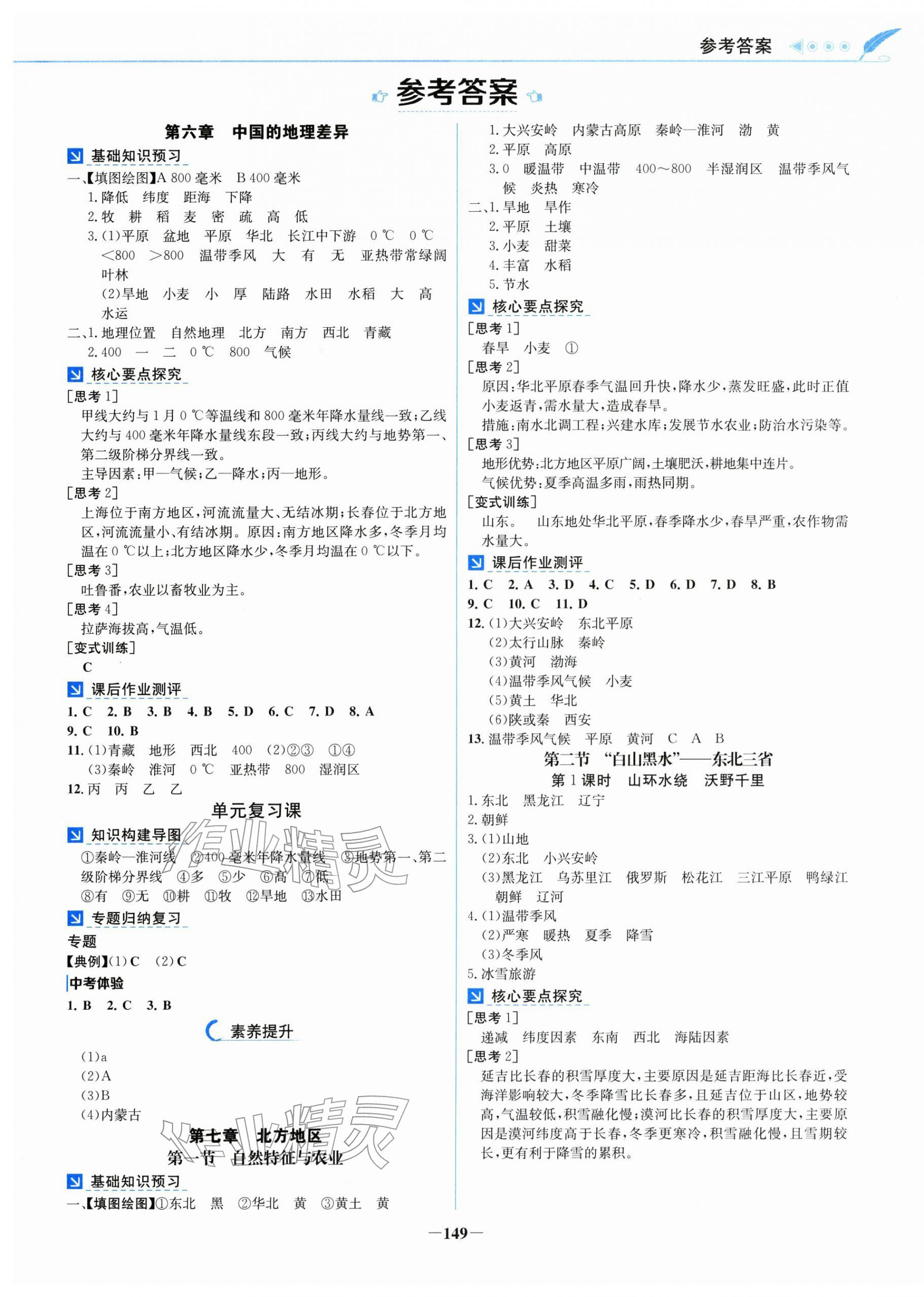 2026年南方新课堂金牌学案八年级地理下册人教版&nbsp;第1页