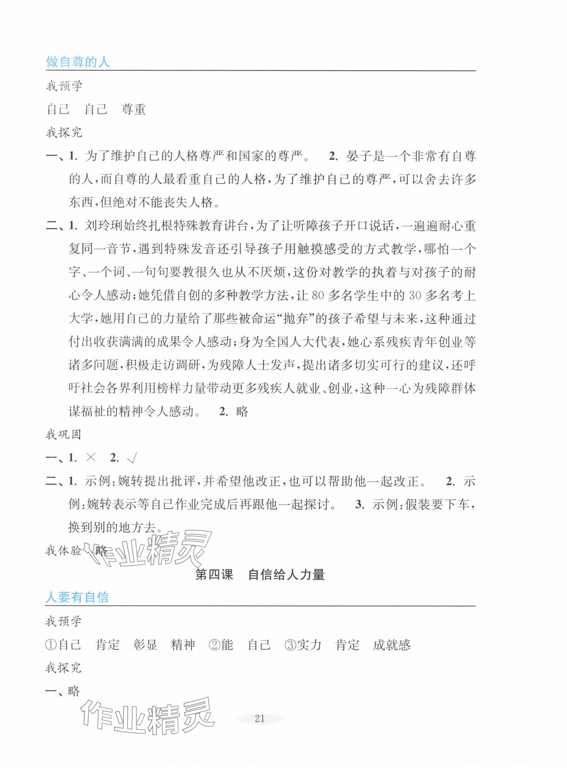 2025年預學與導學七年級道德與法治下冊人教版 第5頁