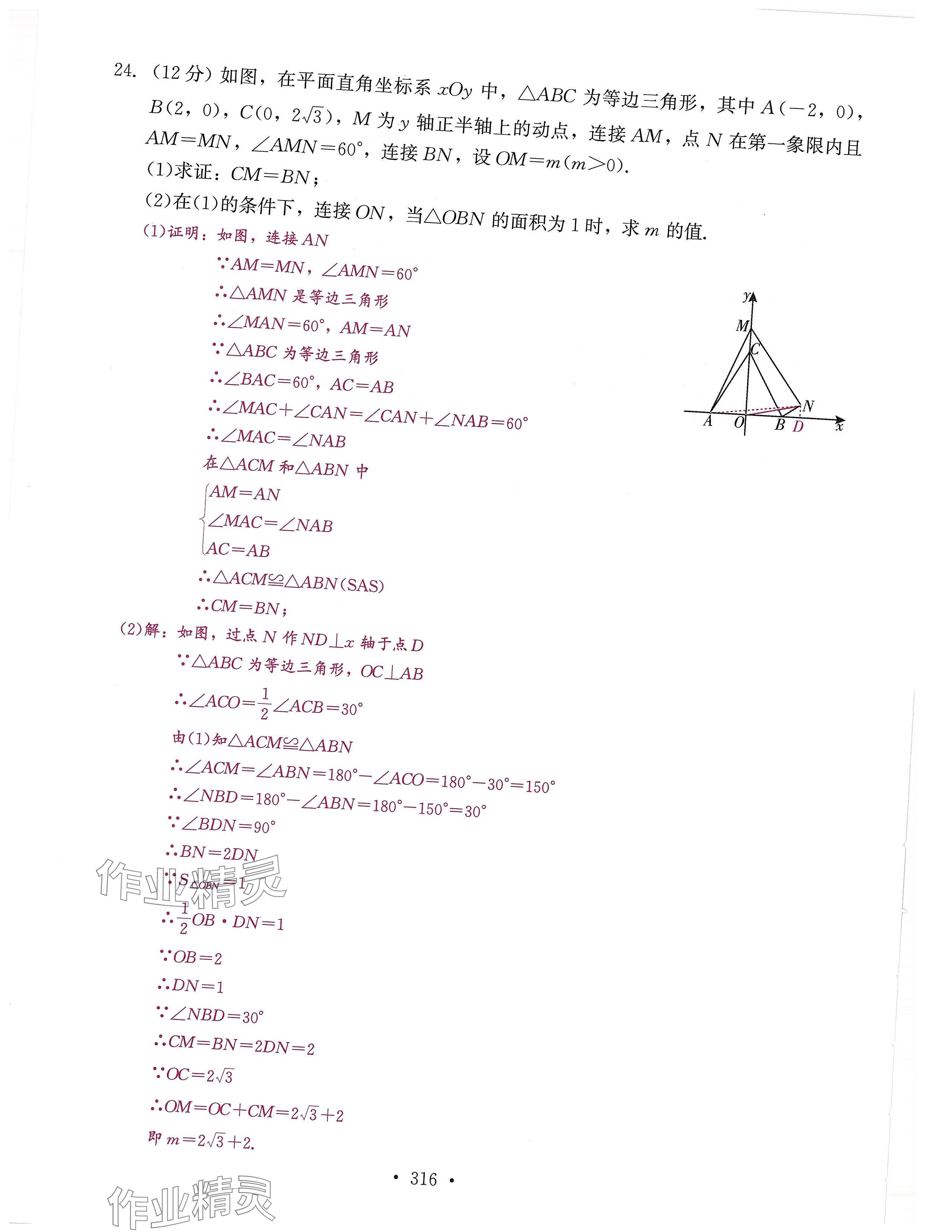 2024年活页过关练习西安出版社八年级数学上册人教版 第60页