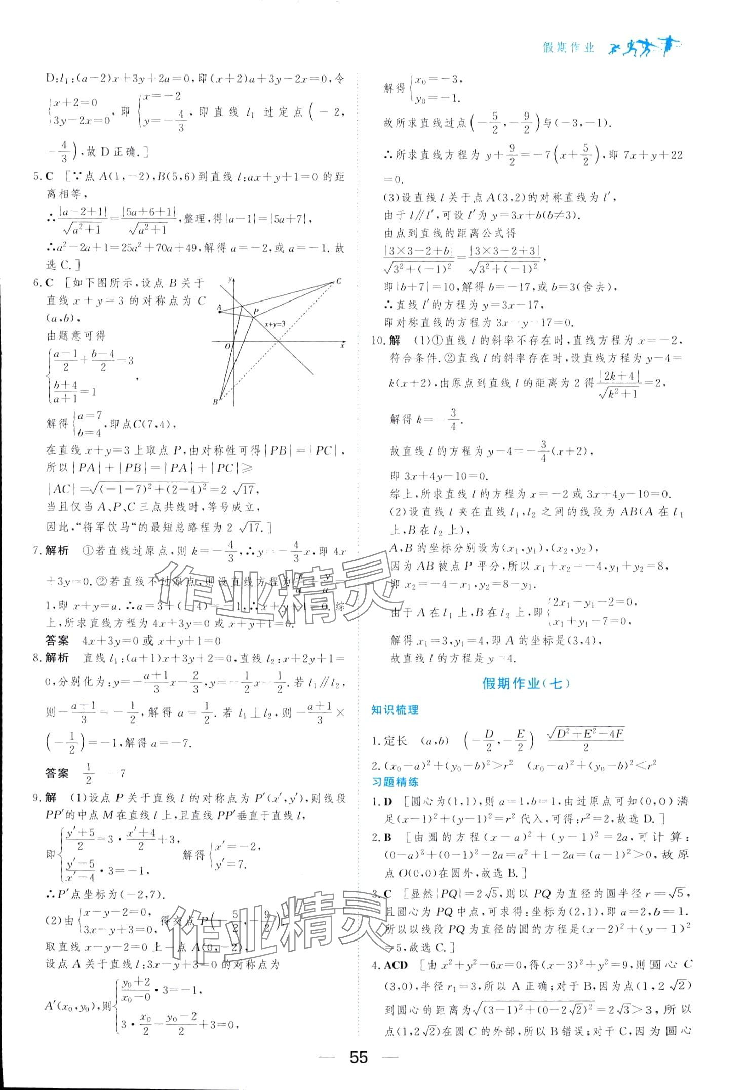 2024年百汇大课堂假期作业寒假高二数学 第7页