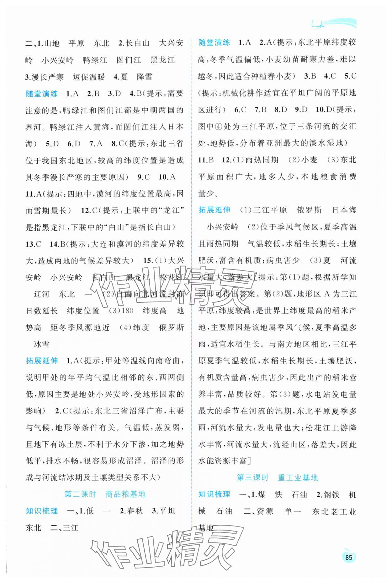 2025年新課程學(xué)習(xí)與測(cè)評(píng)同步學(xué)習(xí)八年級(jí)地理下冊(cè)人教版 第3頁(yè)