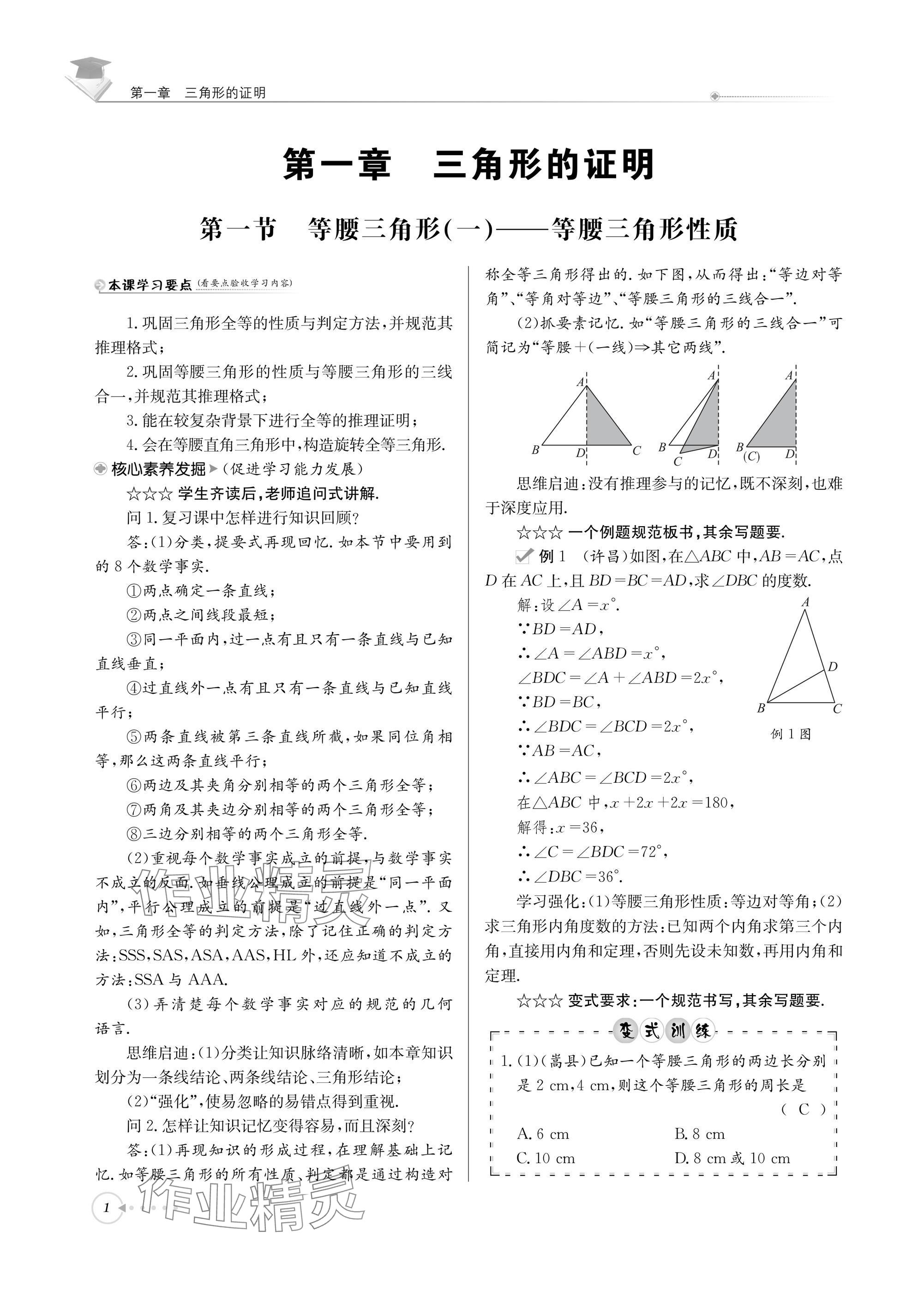 2025年初中数学每日核心导学八年级下册北师大版 参考答案第1页