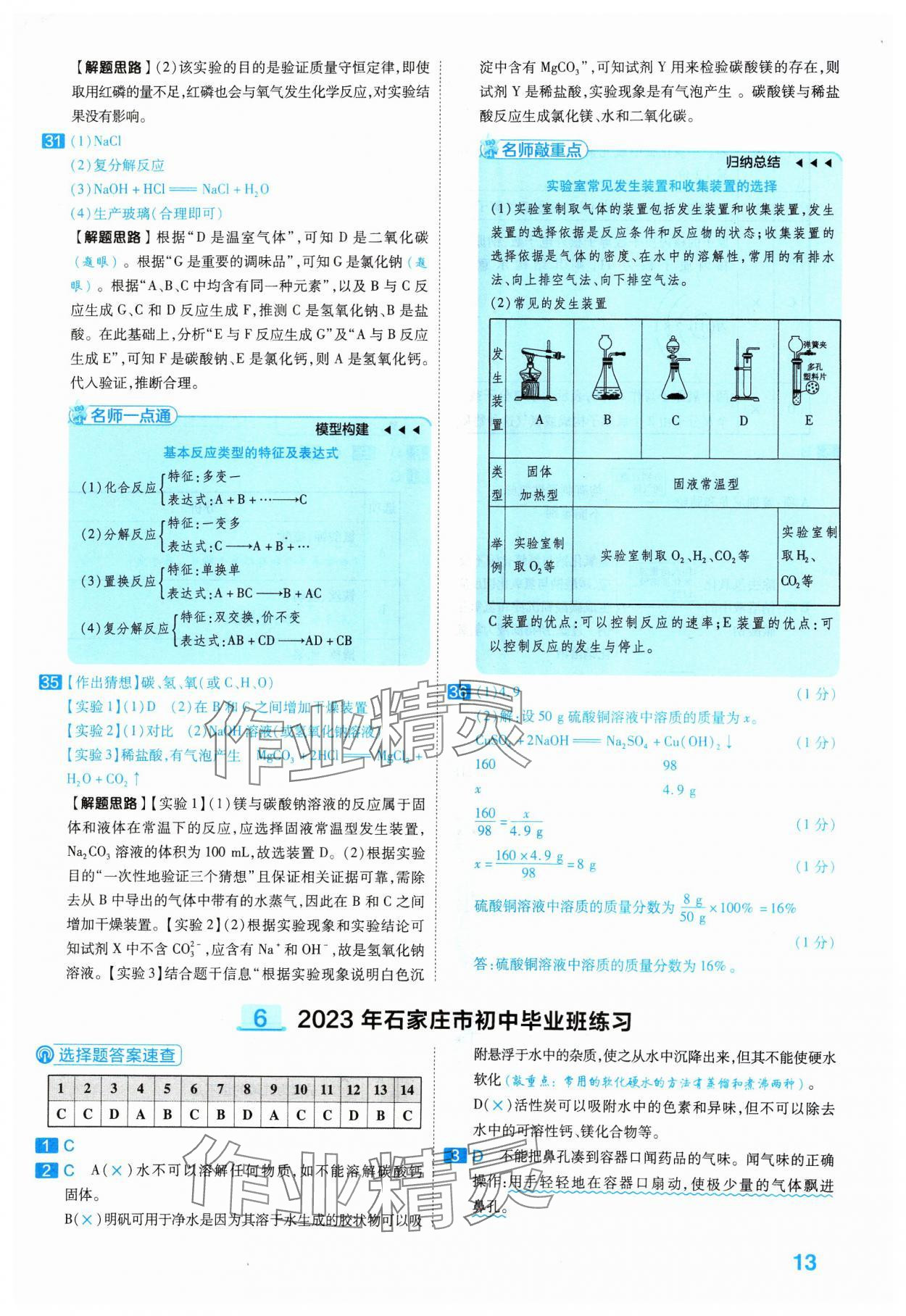 2024年金考卷45套匯編化學(xué)河北專版 參考答案第13頁