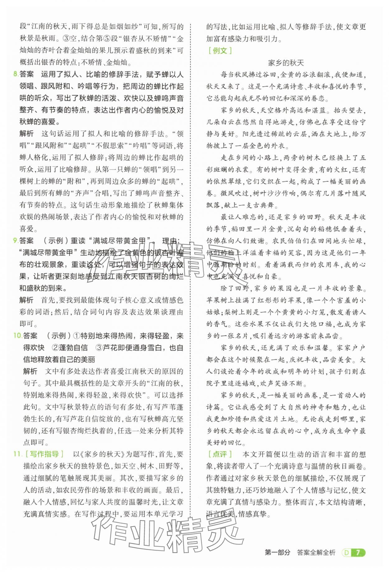 2025年5年中考3年模擬七年級(jí)語(yǔ)文上冊(cè)人教版 第7頁(yè)
