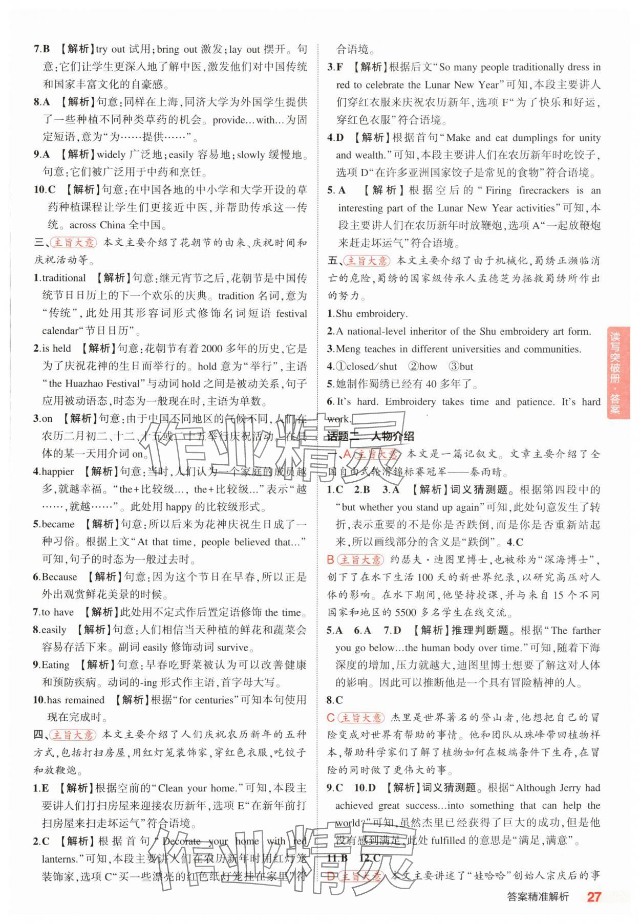 2025年5年中考3年模擬英語(yǔ)中考山東專版 第27頁(yè)