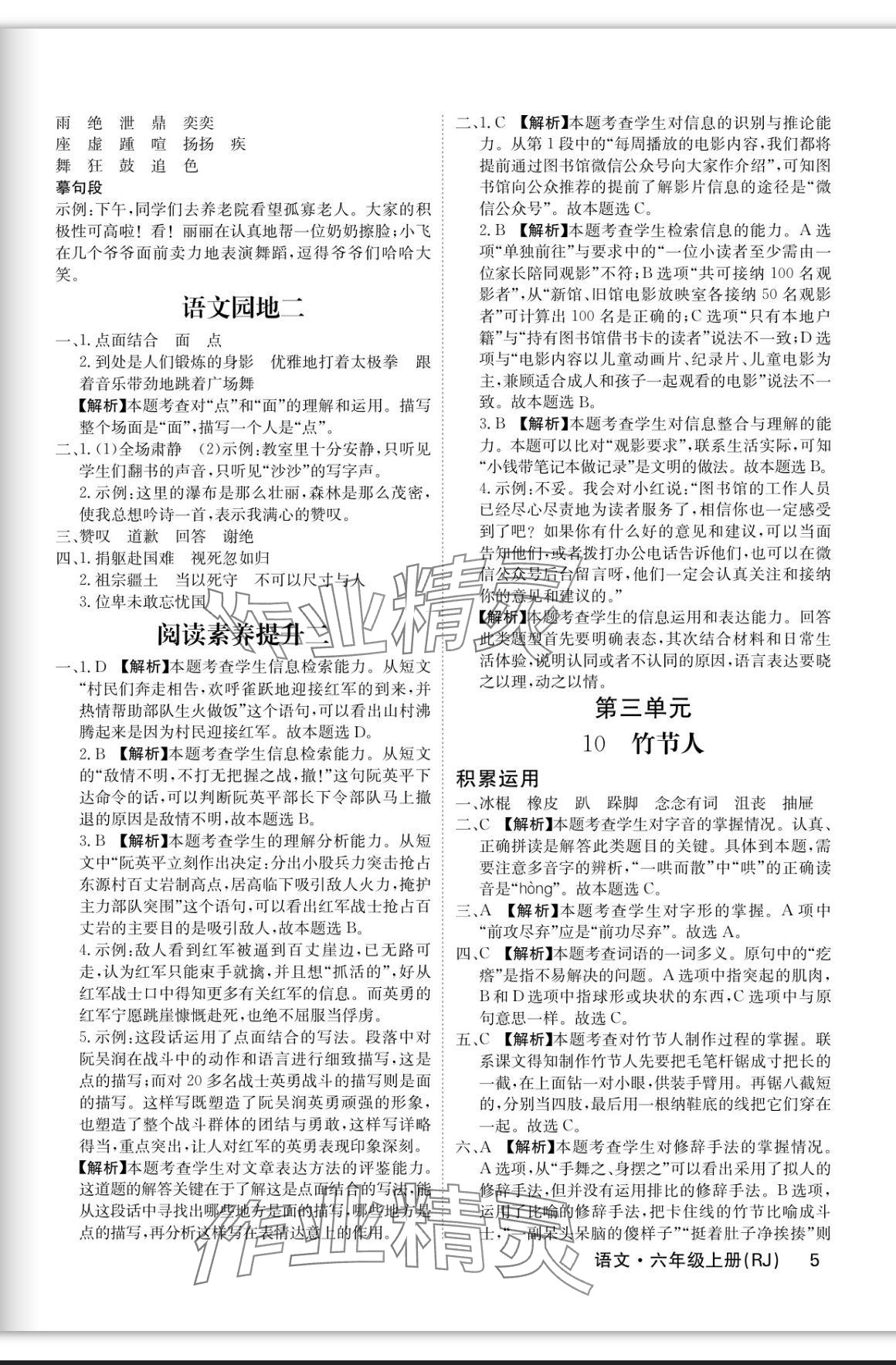 2023年課堂點(diǎn)睛六年級(jí)語(yǔ)文上冊(cè)人教版福建專版 參考答案第5頁(yè)