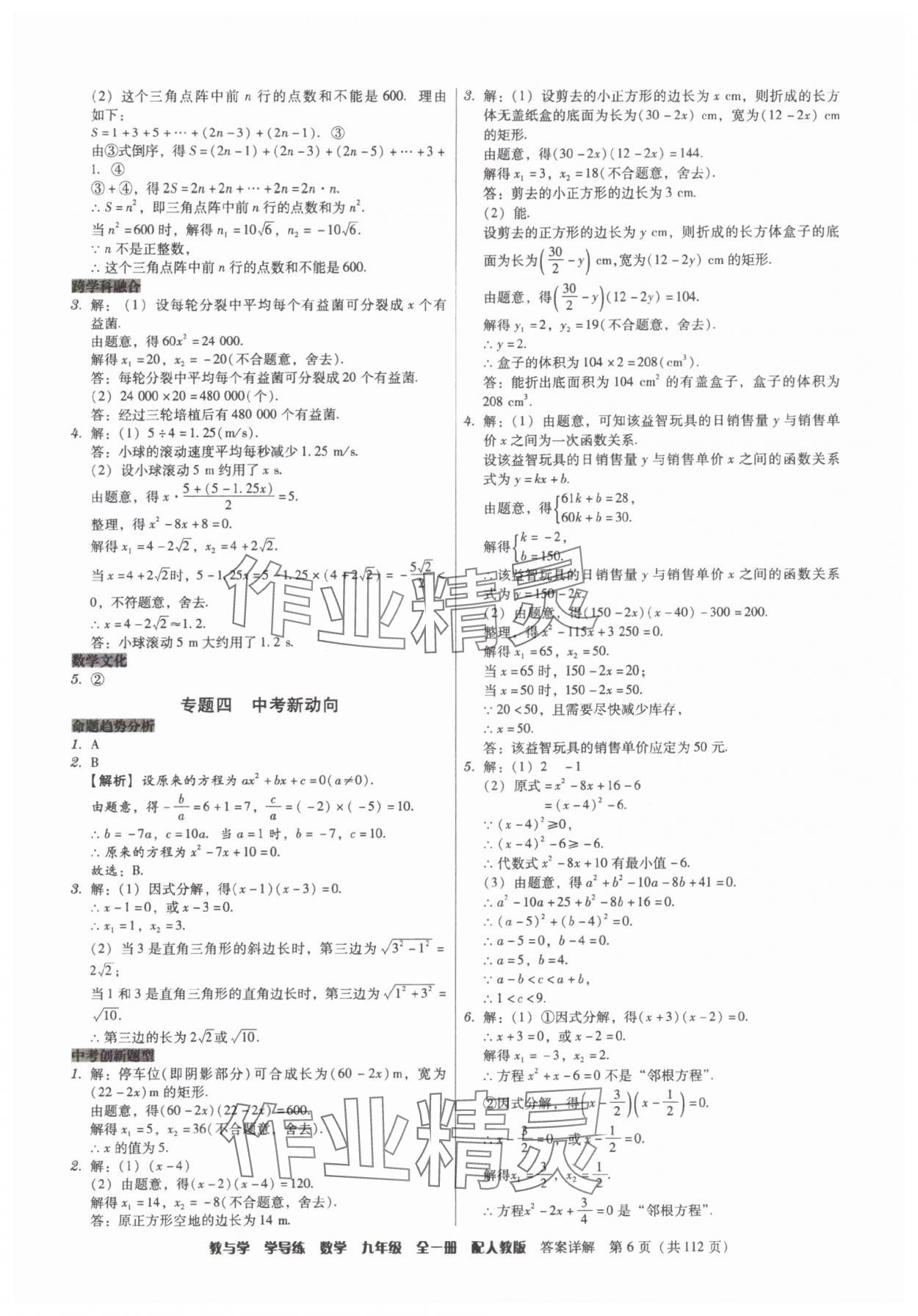 2025年教與學(xué)學(xué)導(dǎo)練九年級(jí)數(shù)學(xué)全一冊(cè)人教版 第6頁(yè)