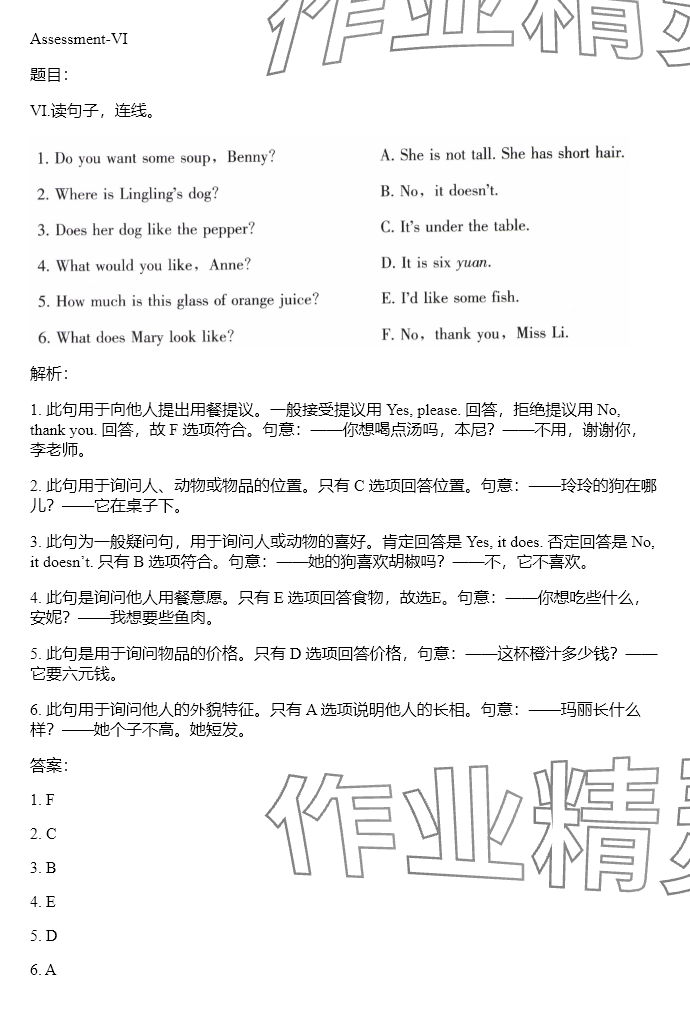 2024年同步實踐評價課程基礎(chǔ)訓(xùn)練五年級英語上冊湘少版 參考答案第35頁