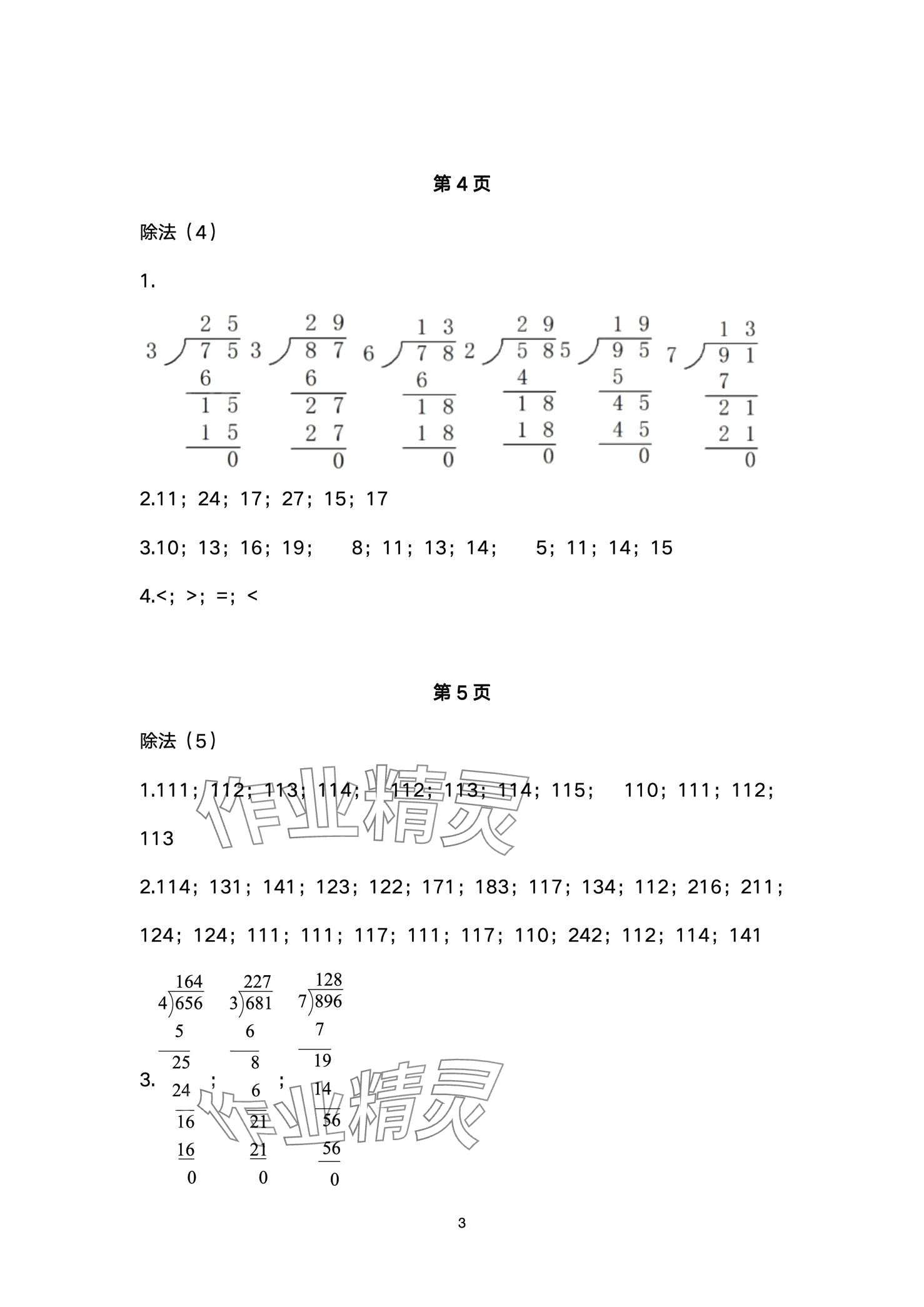 2024年口算練習(xí)冊北京師范大學(xué)出版社三年級數(shù)學(xué)下冊北師大版 第3頁