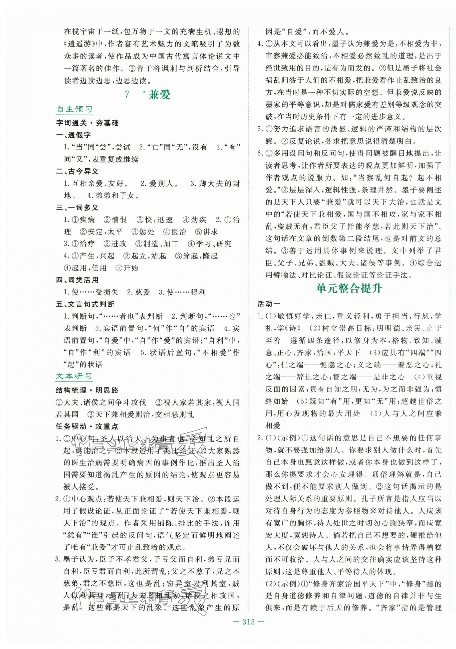 2025年自主学习能力测评导与练高中语文选择性必修上册人教版&nbsp;第11页