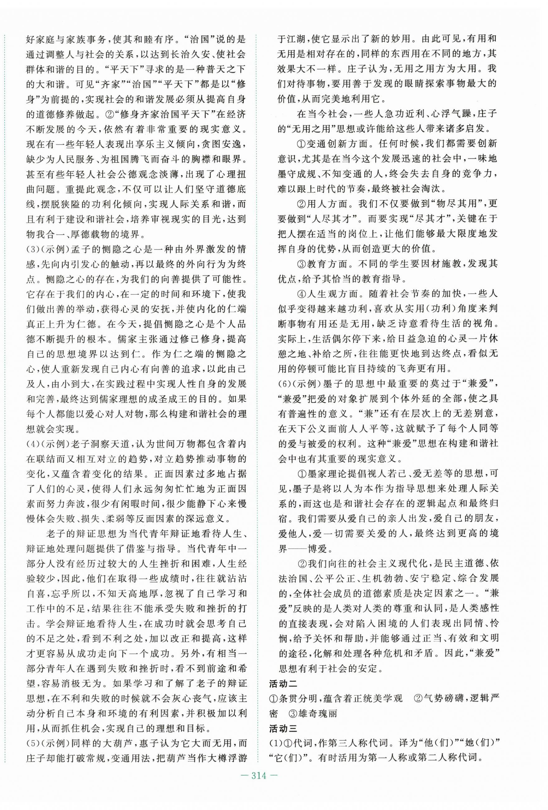 2025年自主学习能力测评导与练高中语文选择性必修上册人教版&nbsp;第12页