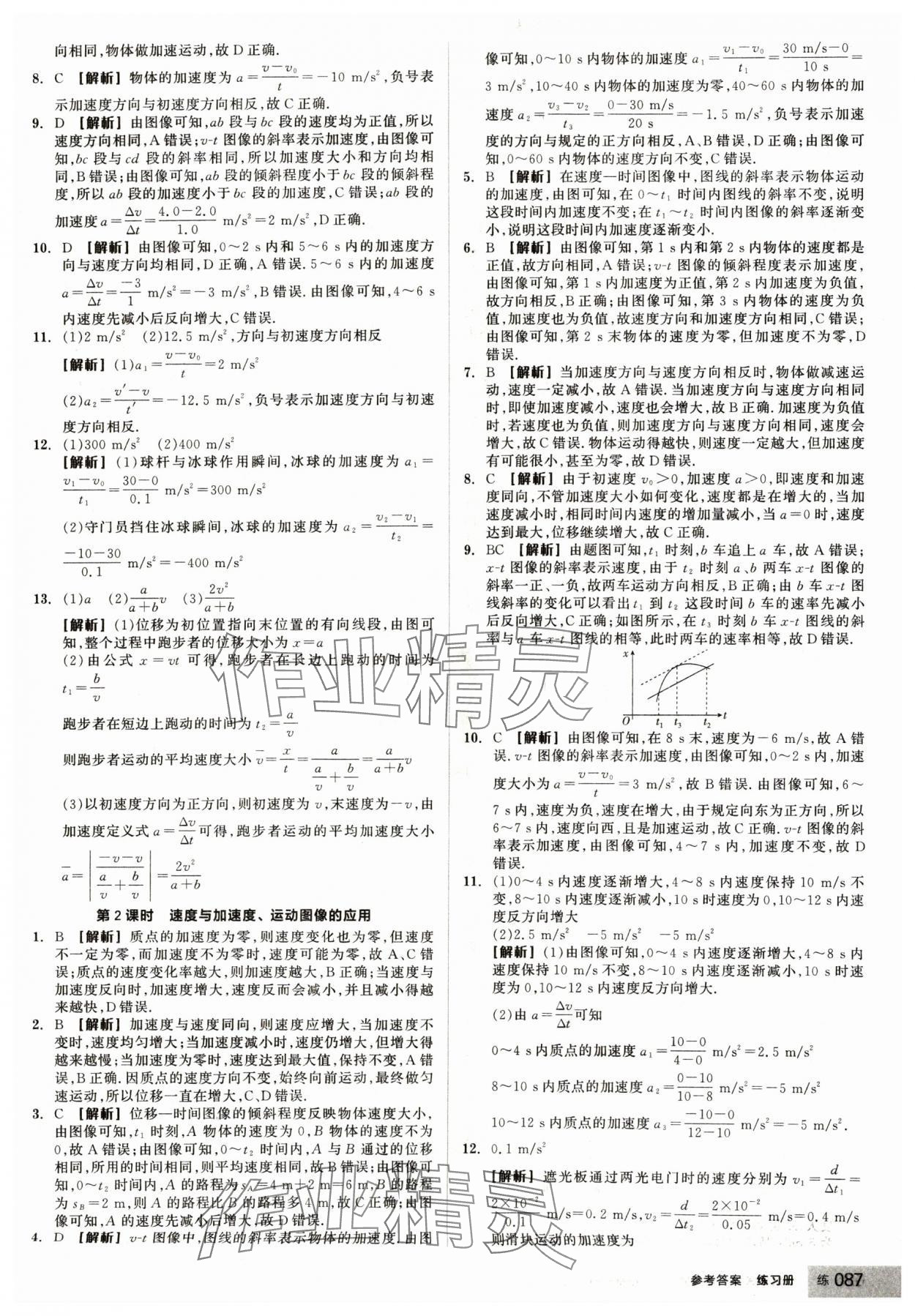 2024年全品学练考高中物理必修第一册人教版 第3页