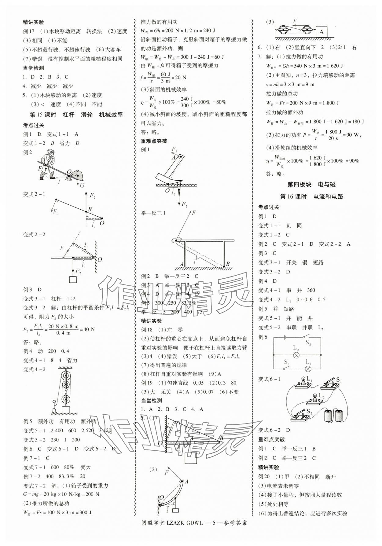 2025年零障礙中考物理廣東專版 參考答案第5頁