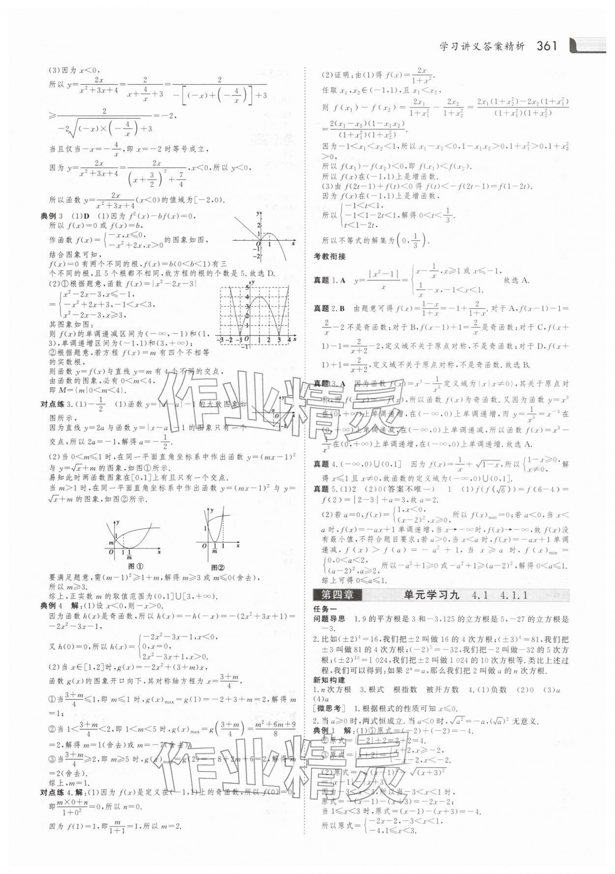 2025年金版新學案高中數學必修1人教版 參考答案第20頁