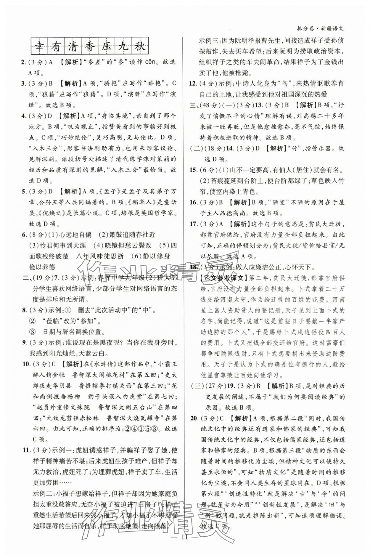 2024年抓分卷语文新疆专版&nbsp;参考答案第10页