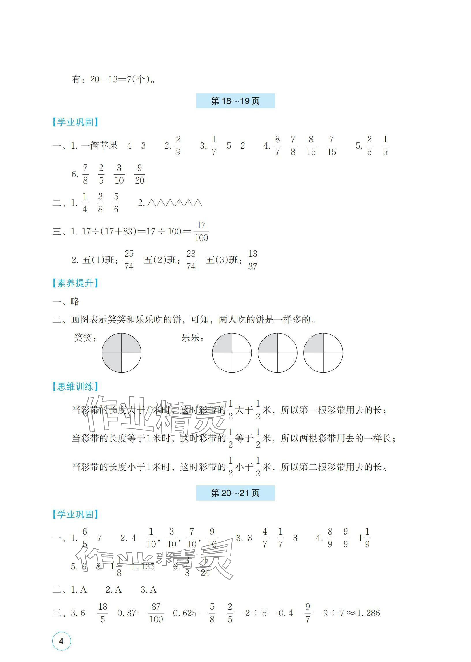 2024年暑假基礎(chǔ)性作業(yè)五年級數(shù)學(xué)蘇教版 參考答案第4頁