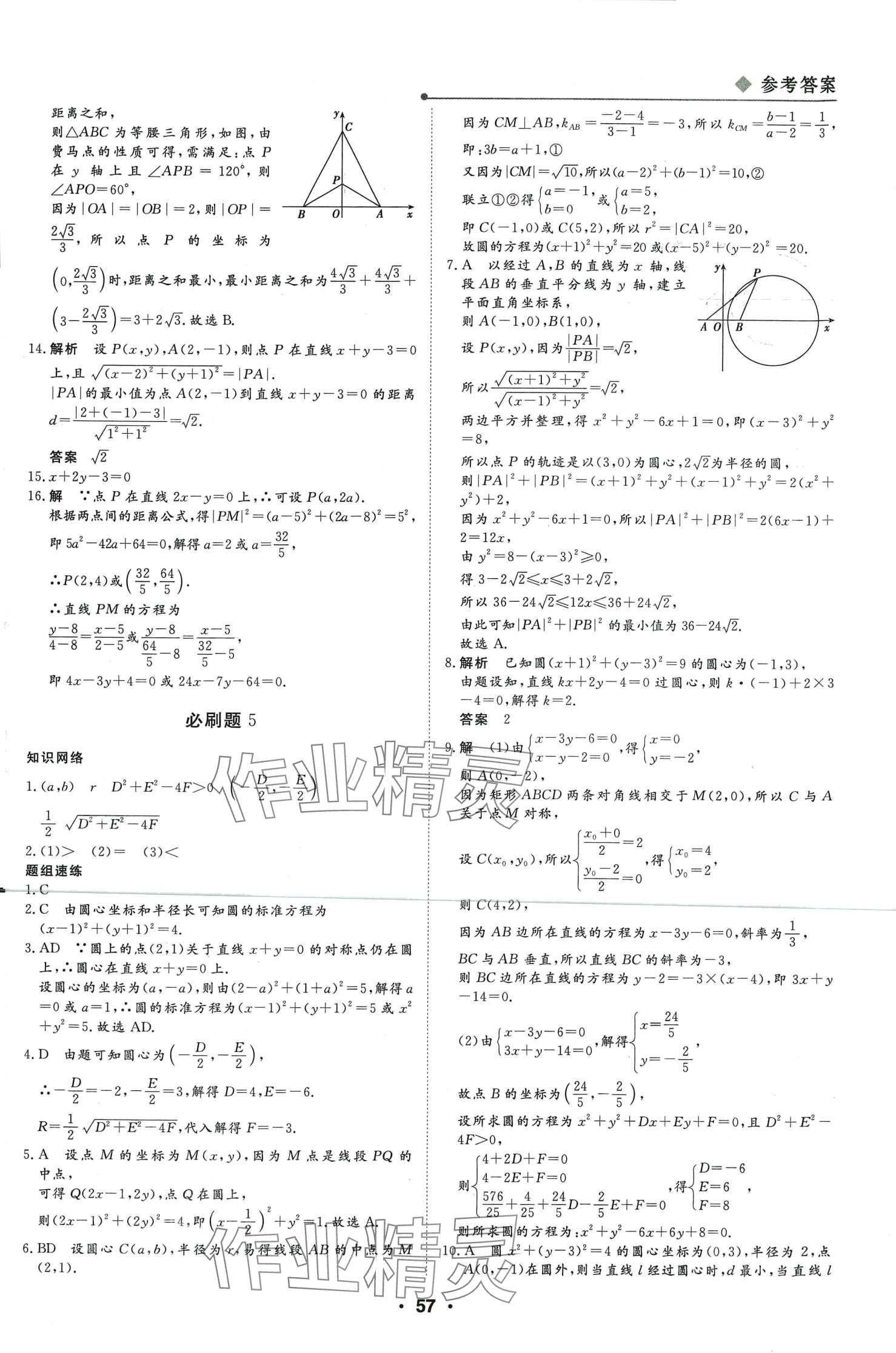 2024年高中假日必刷題高二數(shù)學(xué) 第7頁