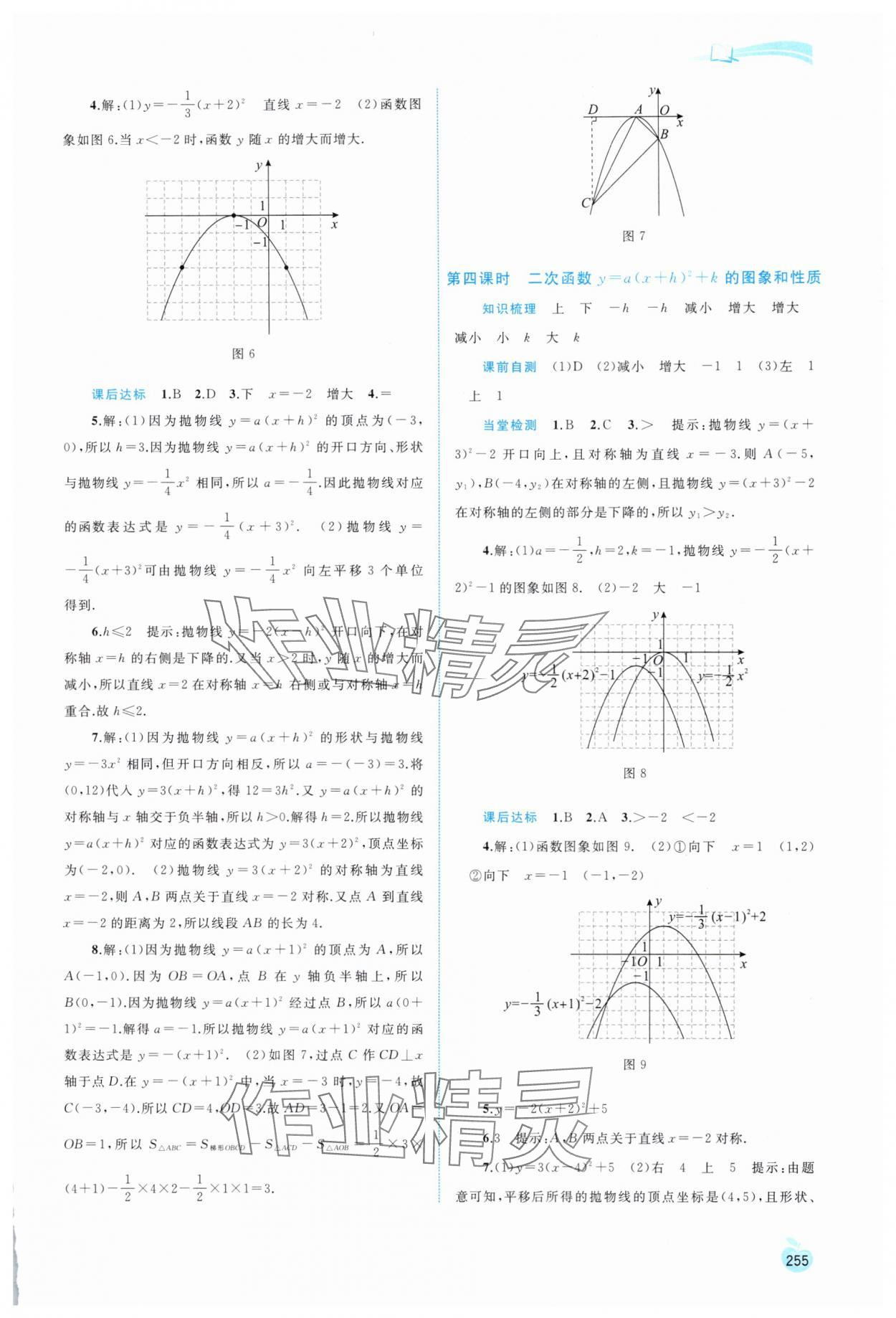2025年新课程学习与测评同步学习九年级数学全一册沪科版 第3页