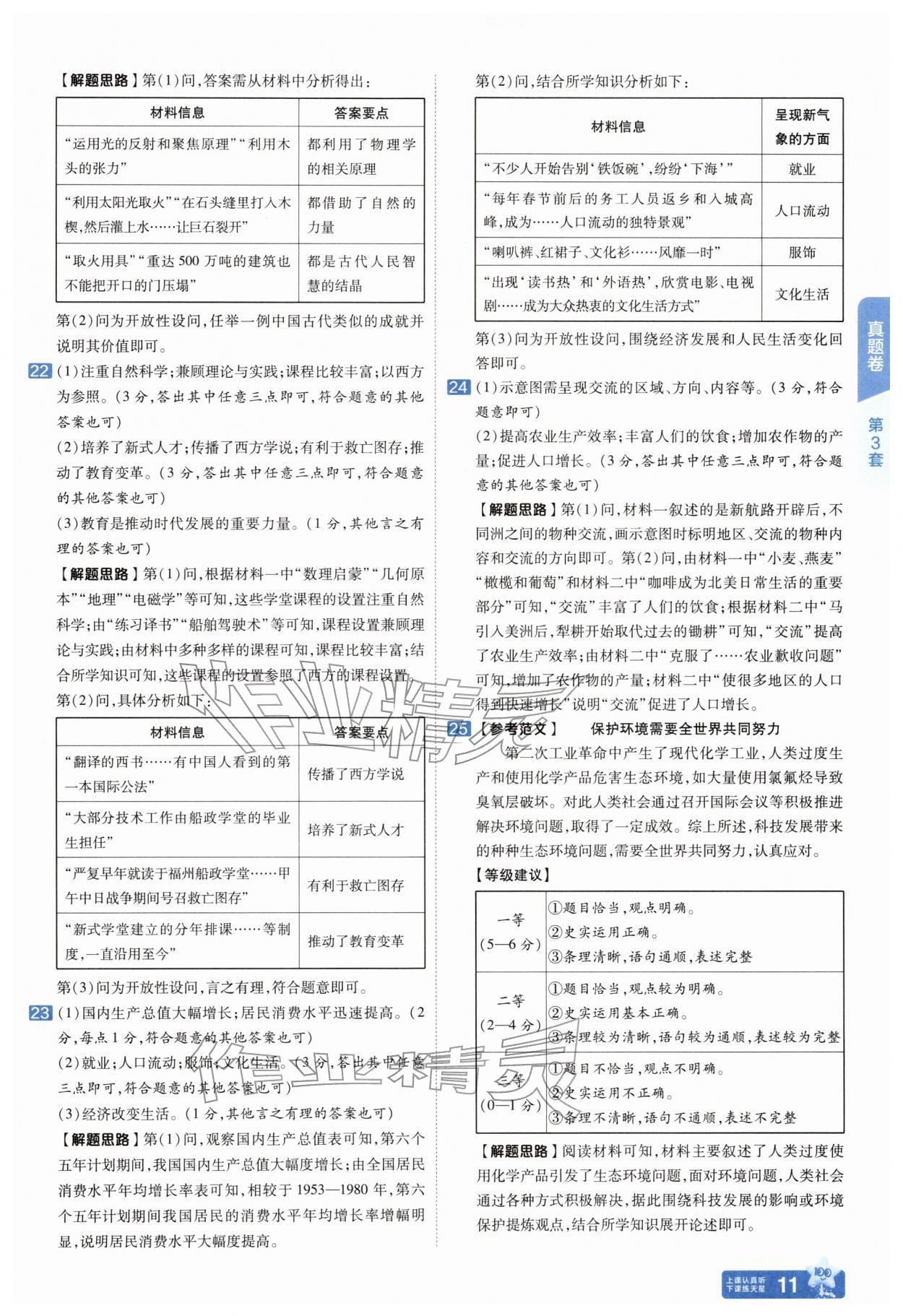2026年金考卷45套汇编历史中考人教版河南专版&nbsp;参考答案第10页