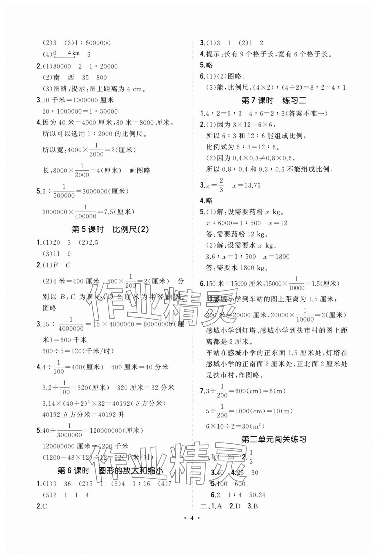 2025年新课标教材同步导练六年级数学下册北师大版 第4页