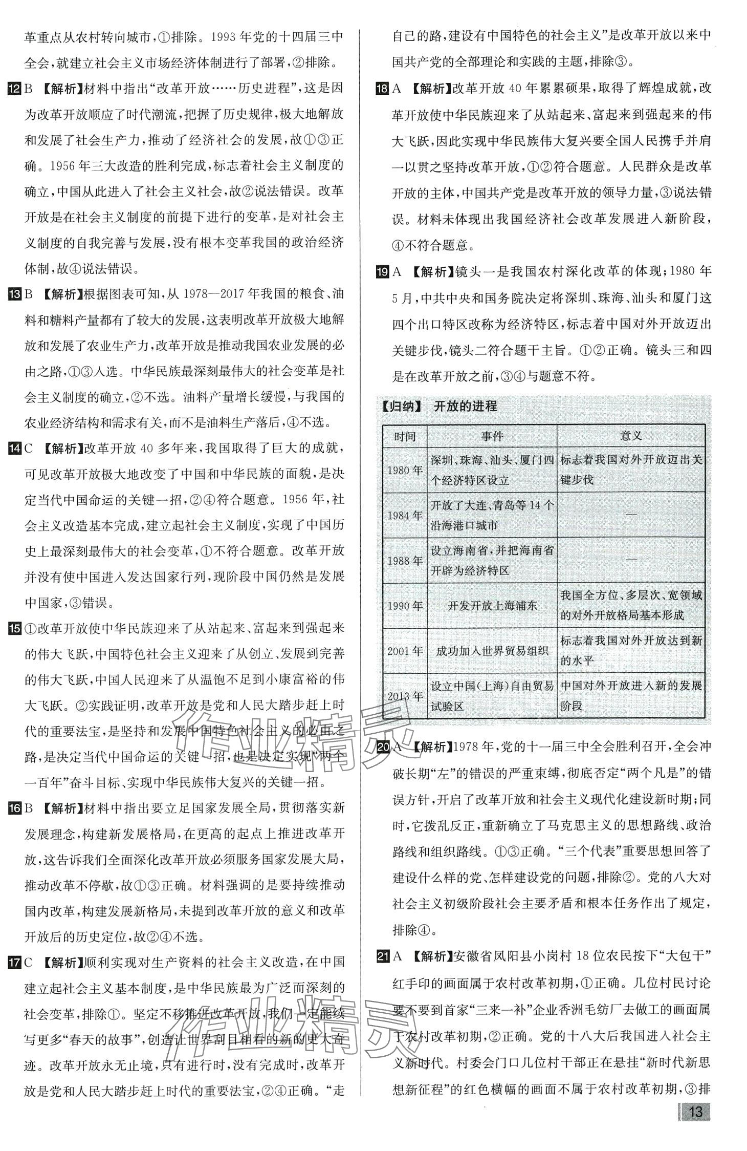 2024年考點(diǎn)同步訓(xùn)練(必修1中國(guó)特色社會(huì)主義、必修2經(jīng)濟(jì)與社會(huì)）高中政治 第15頁(yè)