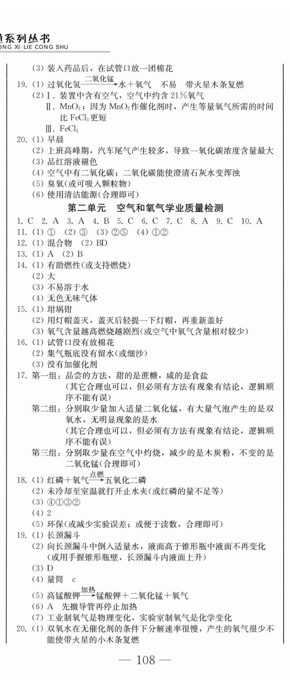 2025年龙翔一卷通九年级化学全一册人教版&nbsp;第5页