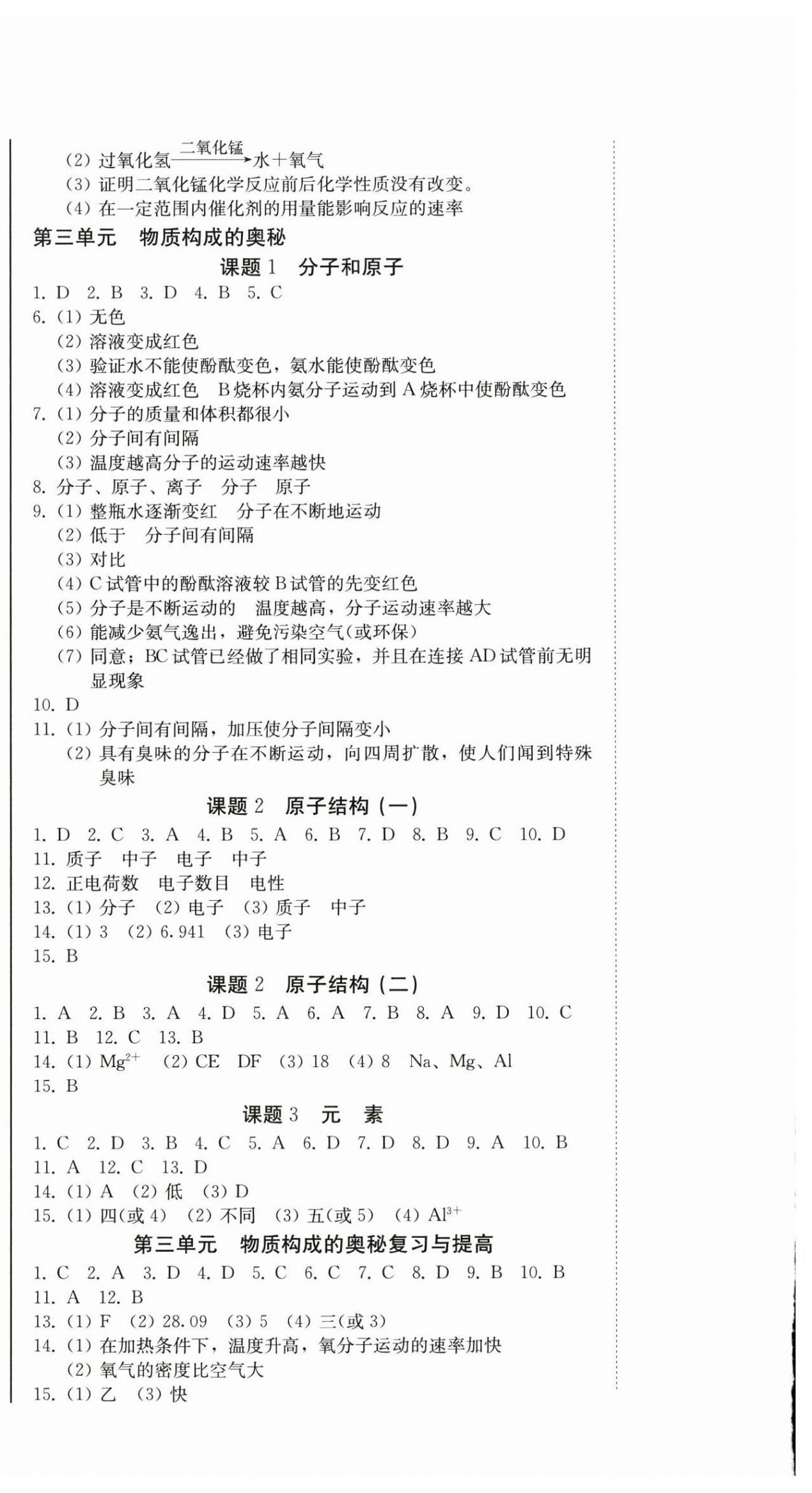 2025年龙翔一卷通九年级化学全一册人教版&nbsp;第6页