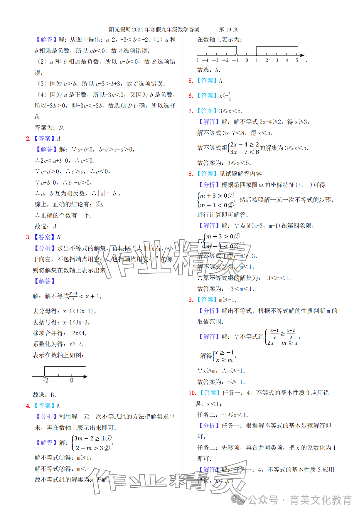 2024年领跑新学期寒假培优衔接九年级&nbsp;参考答案第46页