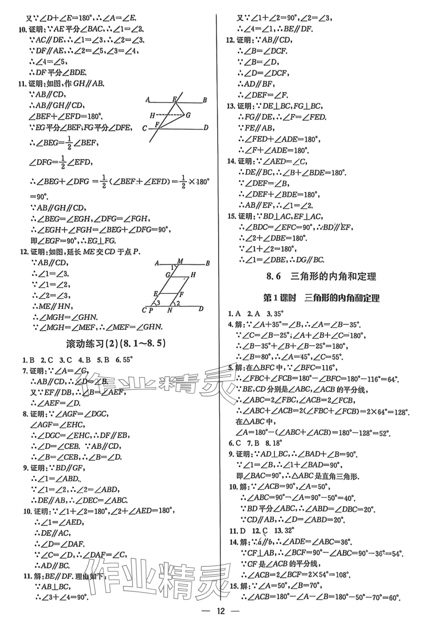 2024年正大圖書練測考七年級數(shù)學下冊人教版 第12頁