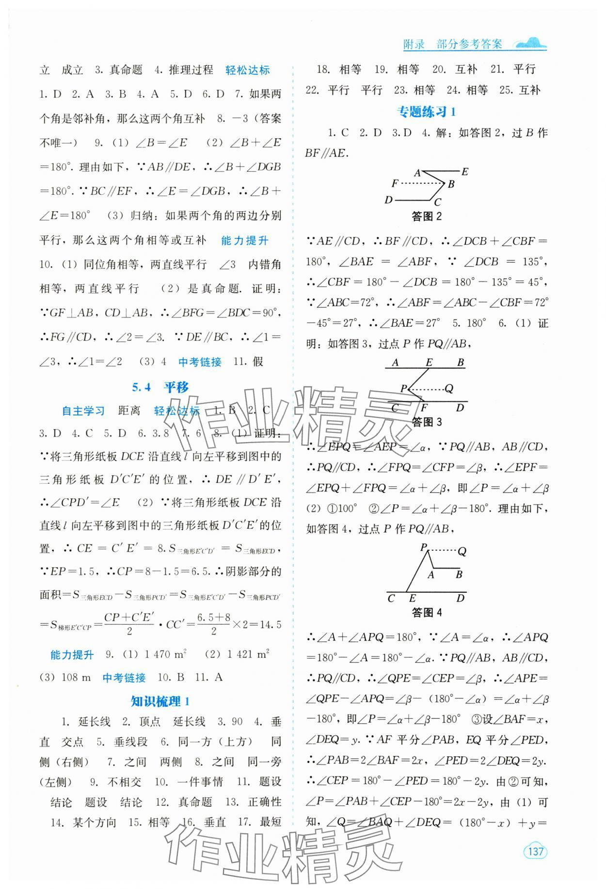 2024年自主学习能力测评七年级数学下册人教版 第3页