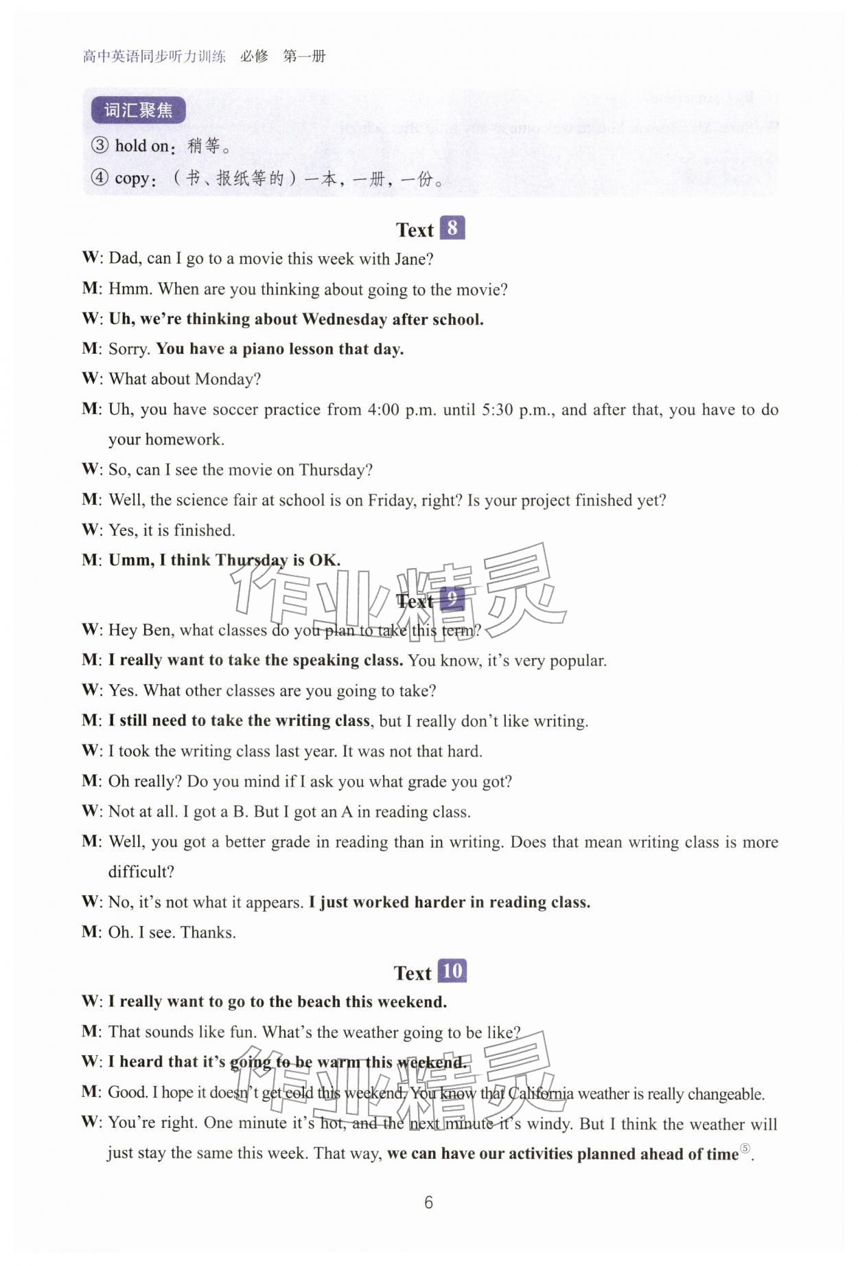 2025年高中英語(yǔ)同步聽(tīng)力訓(xùn)練必修第一冊(cè)&nbsp;參考答案第5頁(yè)