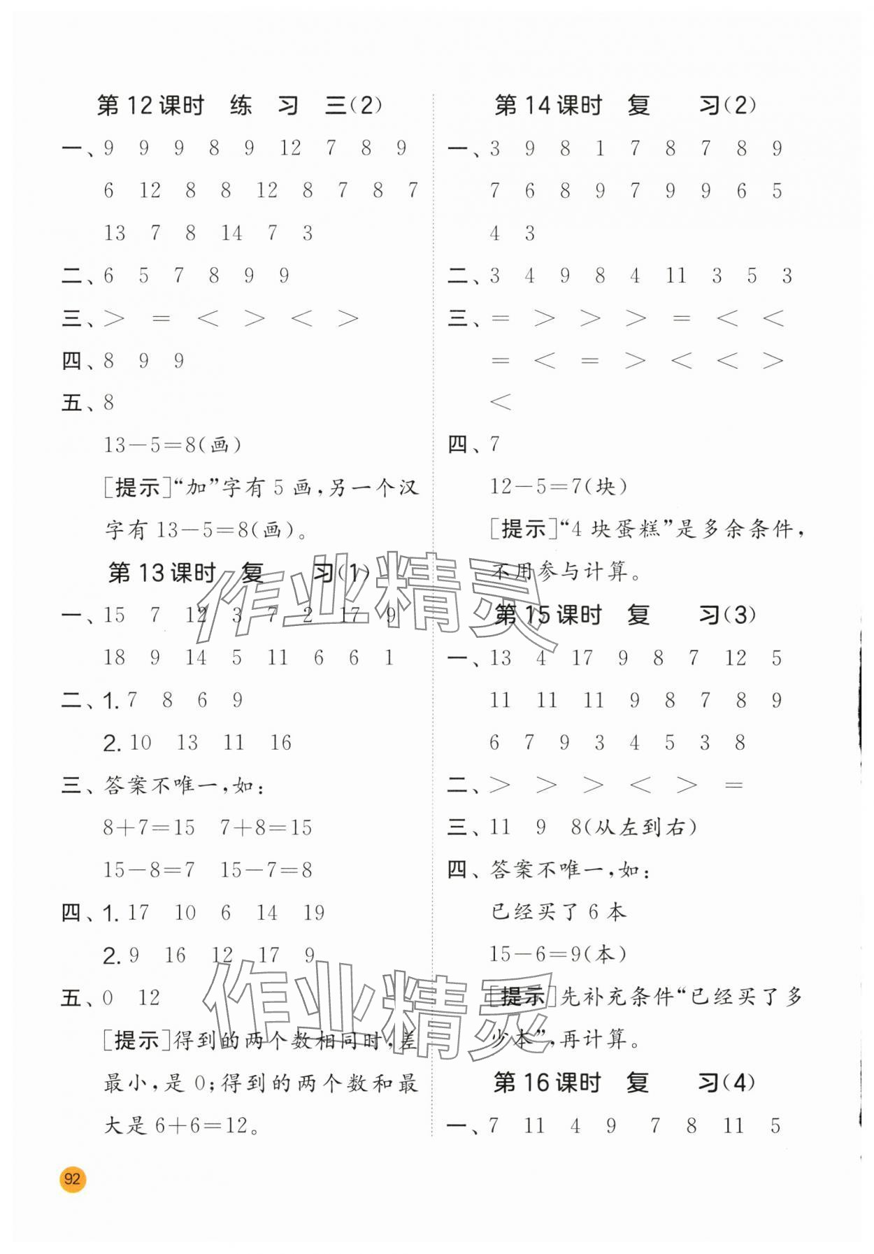 2025年计算高手一年级数学下册苏教版 第4页
