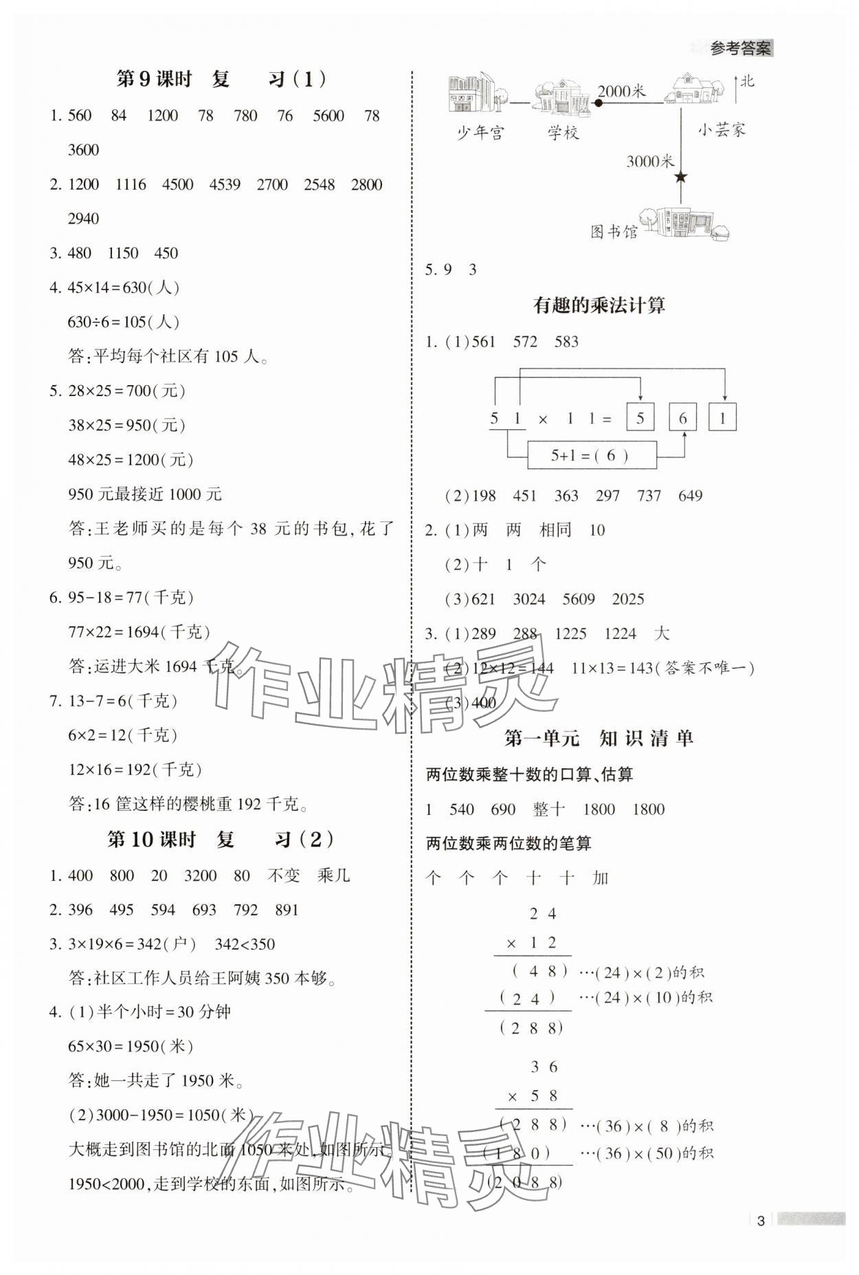 2025年經綸學典課時作業三年級數學下冊蘇教版 第3頁