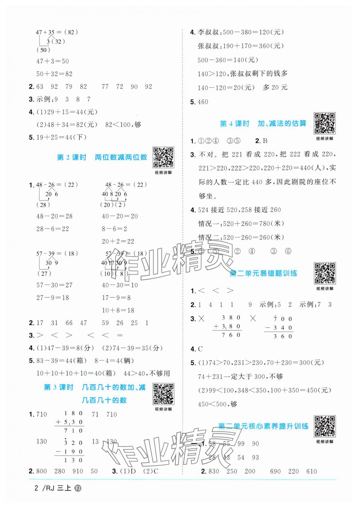 2024年阳光同学课时优化作业三年级数学上册人教版福建专版 第2页