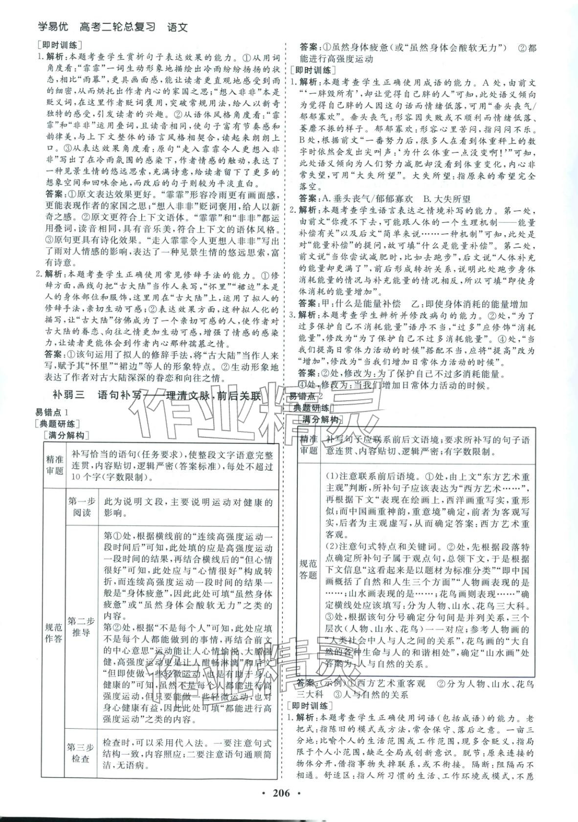 2026年學易優高考二輪總復習語文&nbsp;參考答案第26頁