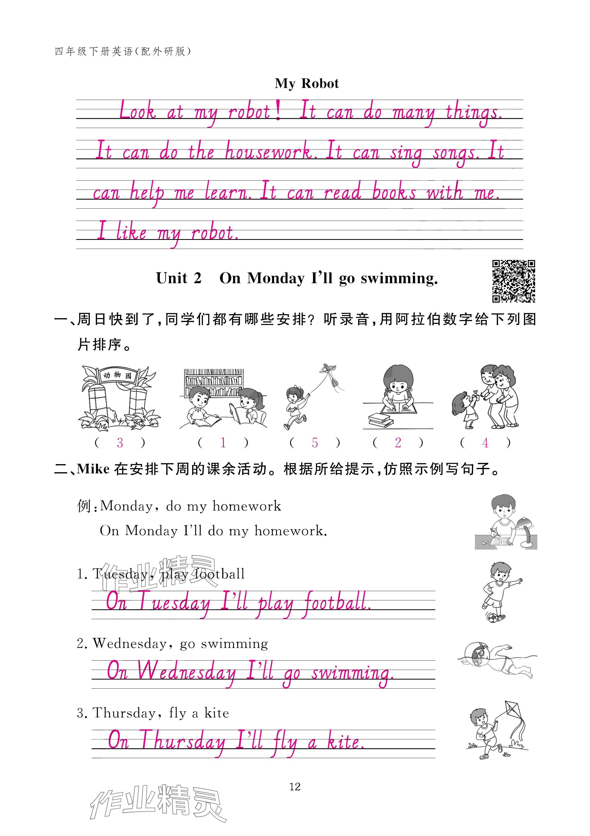 2025年作業本江西教育出版社四年級英語下冊外研版 參考答案第12頁