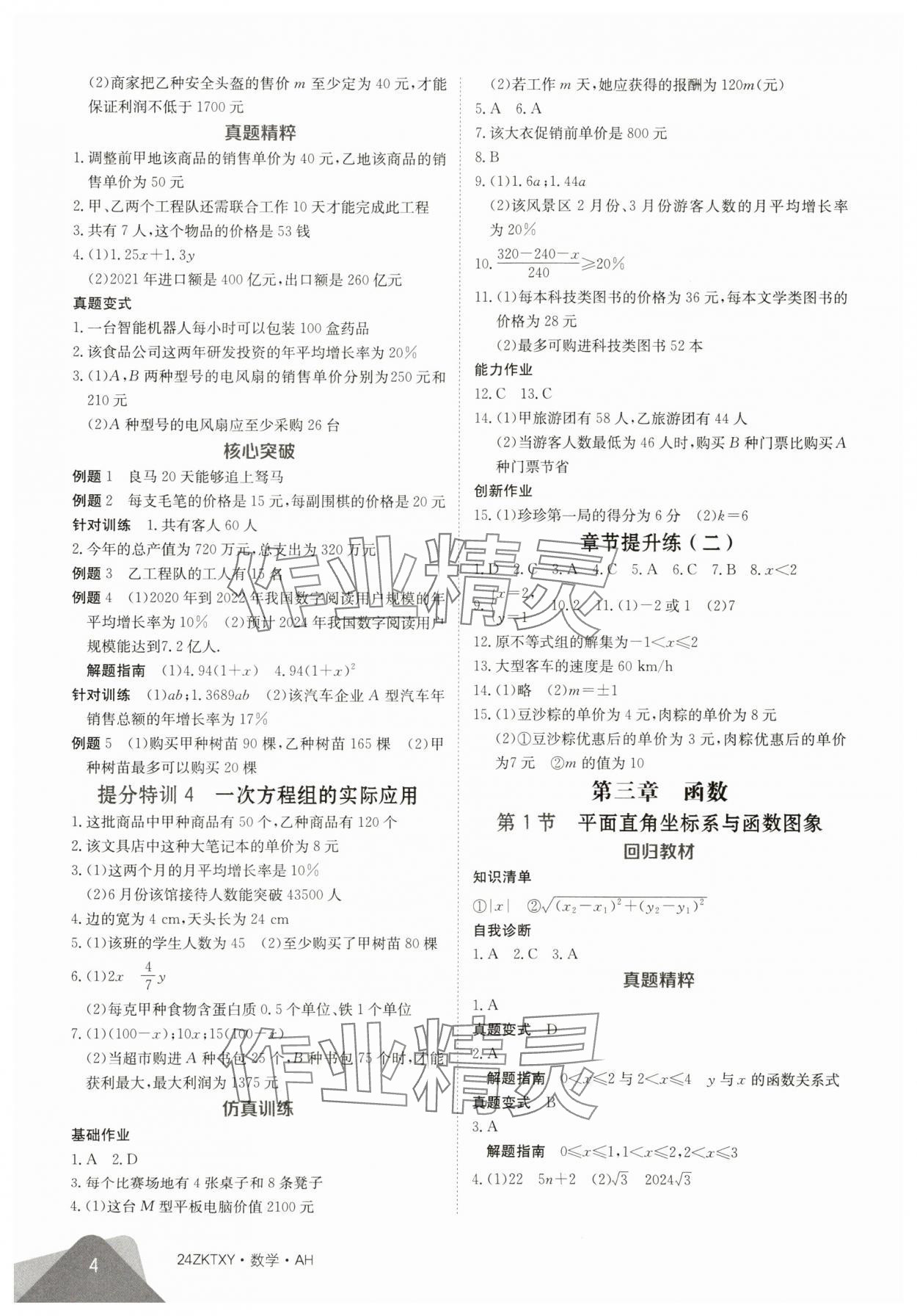 2024年中考特訓營數學中考人教版安徽專版 第4頁